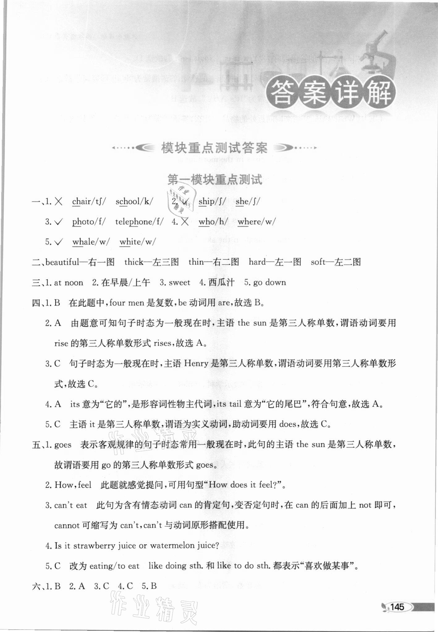 2021年小學(xué)教材全解四年級(jí)英語下冊(cè)滬教牛津版三起 第1頁