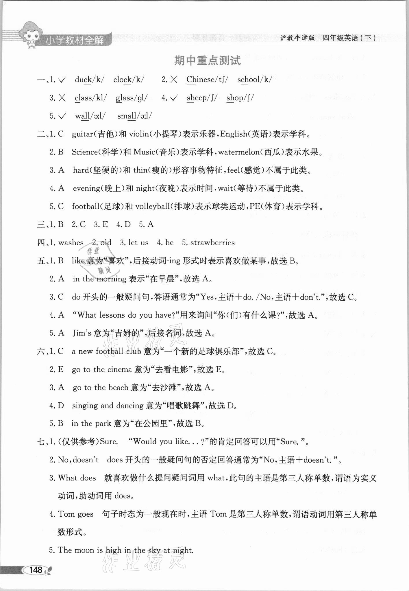 2021年小學(xué)教材全解四年級(jí)英語(yǔ)下冊(cè)滬教牛津版三起 第4頁(yè)