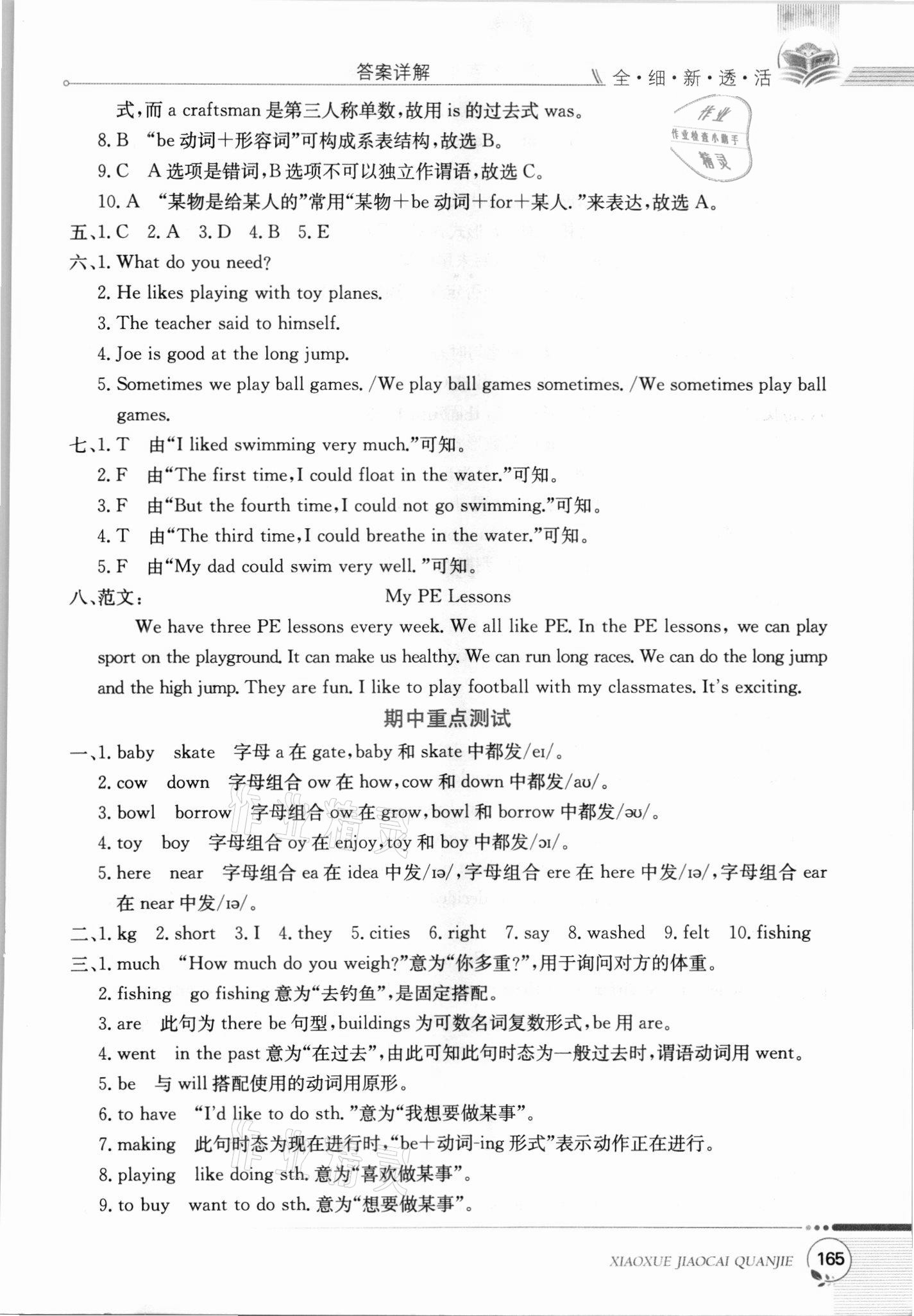 2021年小學(xué)教材全解六年級英語下冊滬教牛津版三起 第3頁