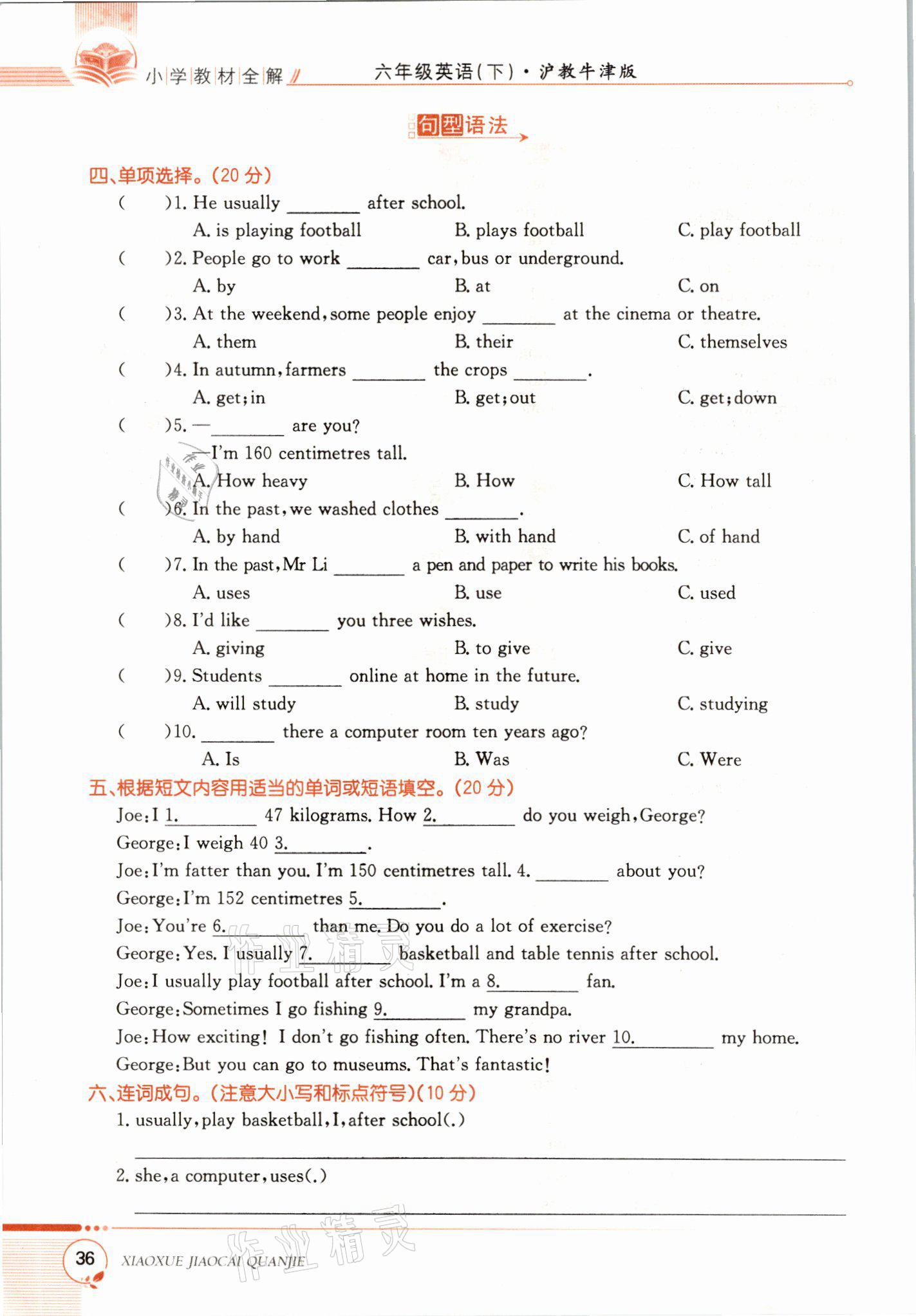 2021年教材課本六年級(jí)英語(yǔ)下冊(cè)滬教版 參考答案第36頁(yè)