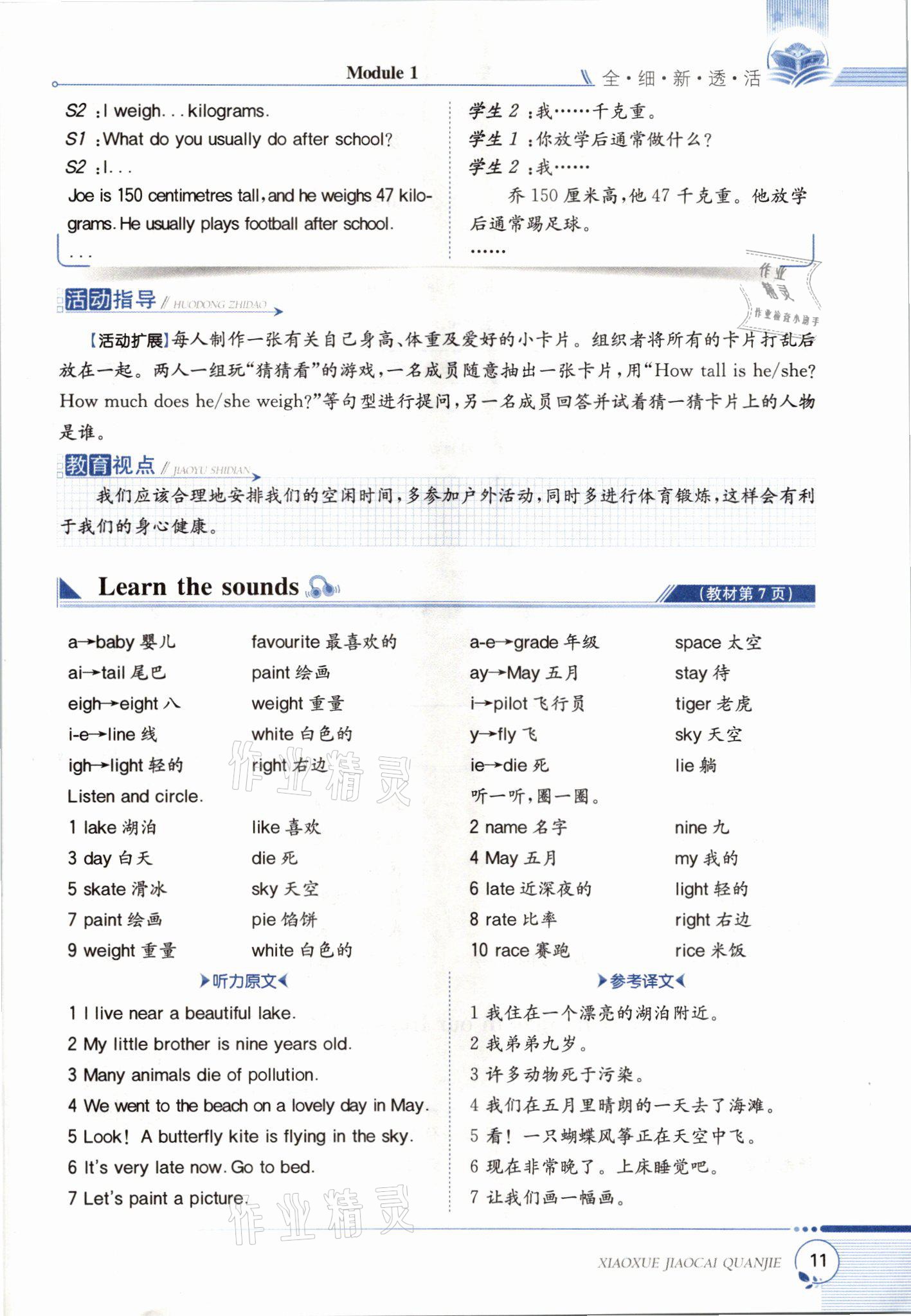 2021年教材課本六年級英語下冊滬教版 參考答案第11頁