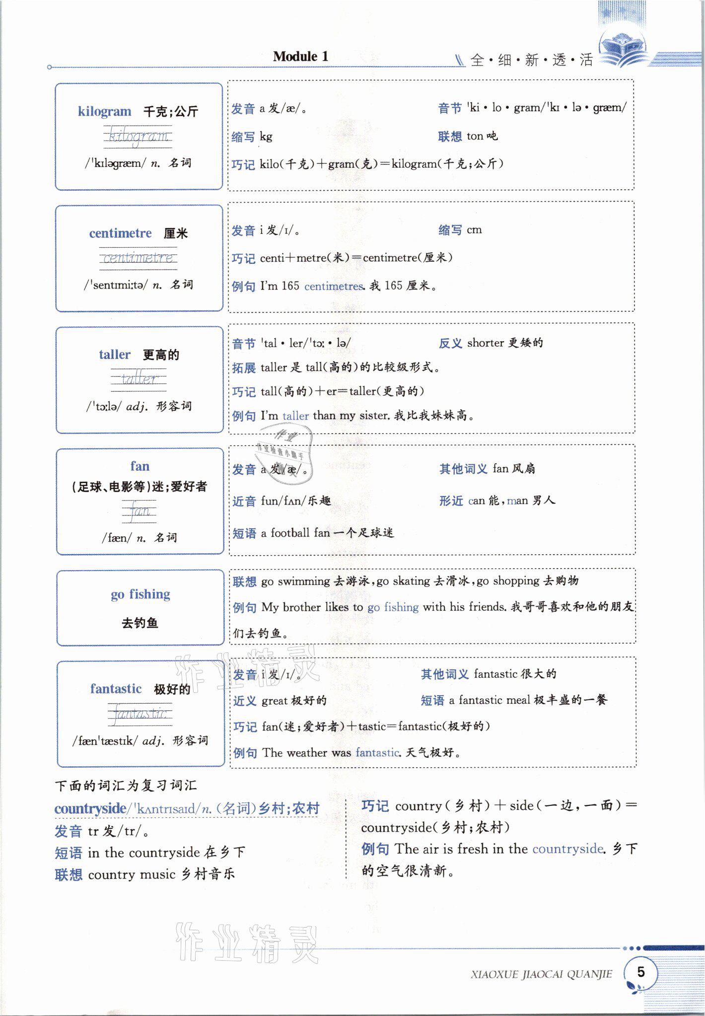 2021年教材課本六年級英語下冊滬教版 參考答案第5頁