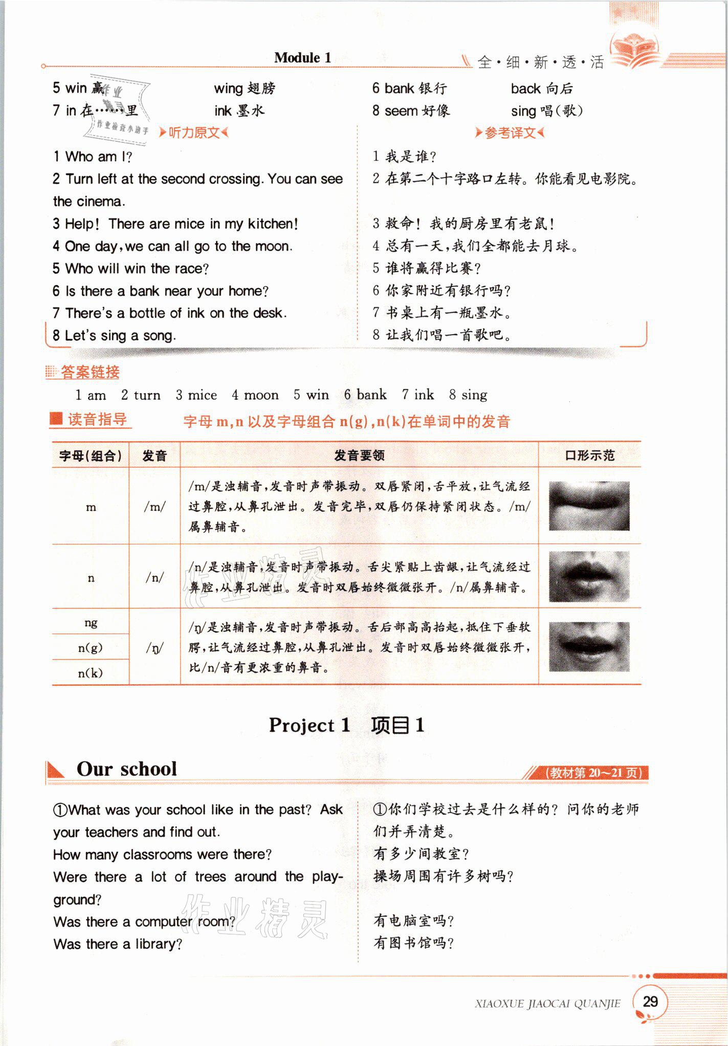 2021年教材課本六年級英語下冊滬教版 參考答案第29頁