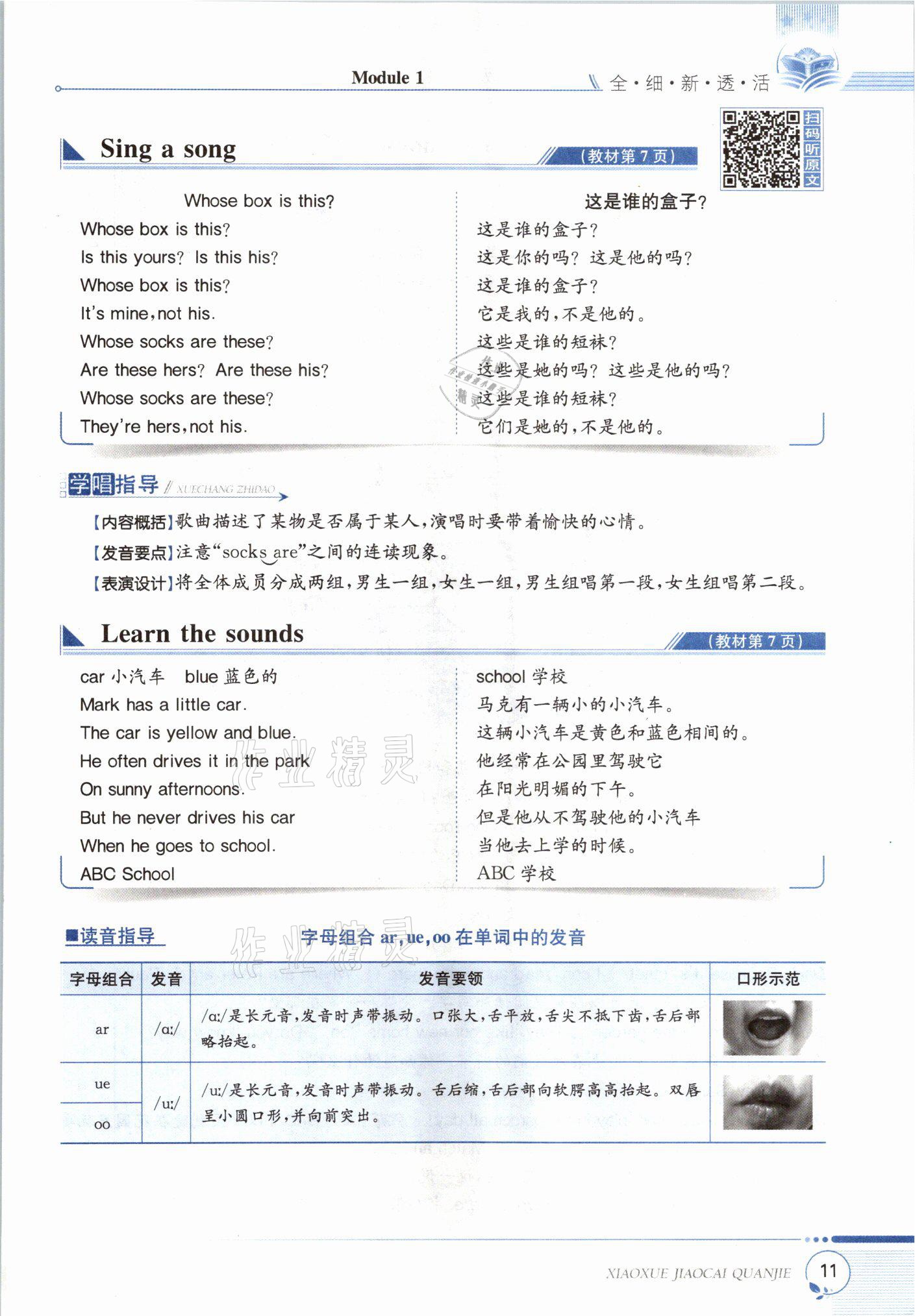 2021年教材課本五年級英語下冊滬教版 參考答案第11頁