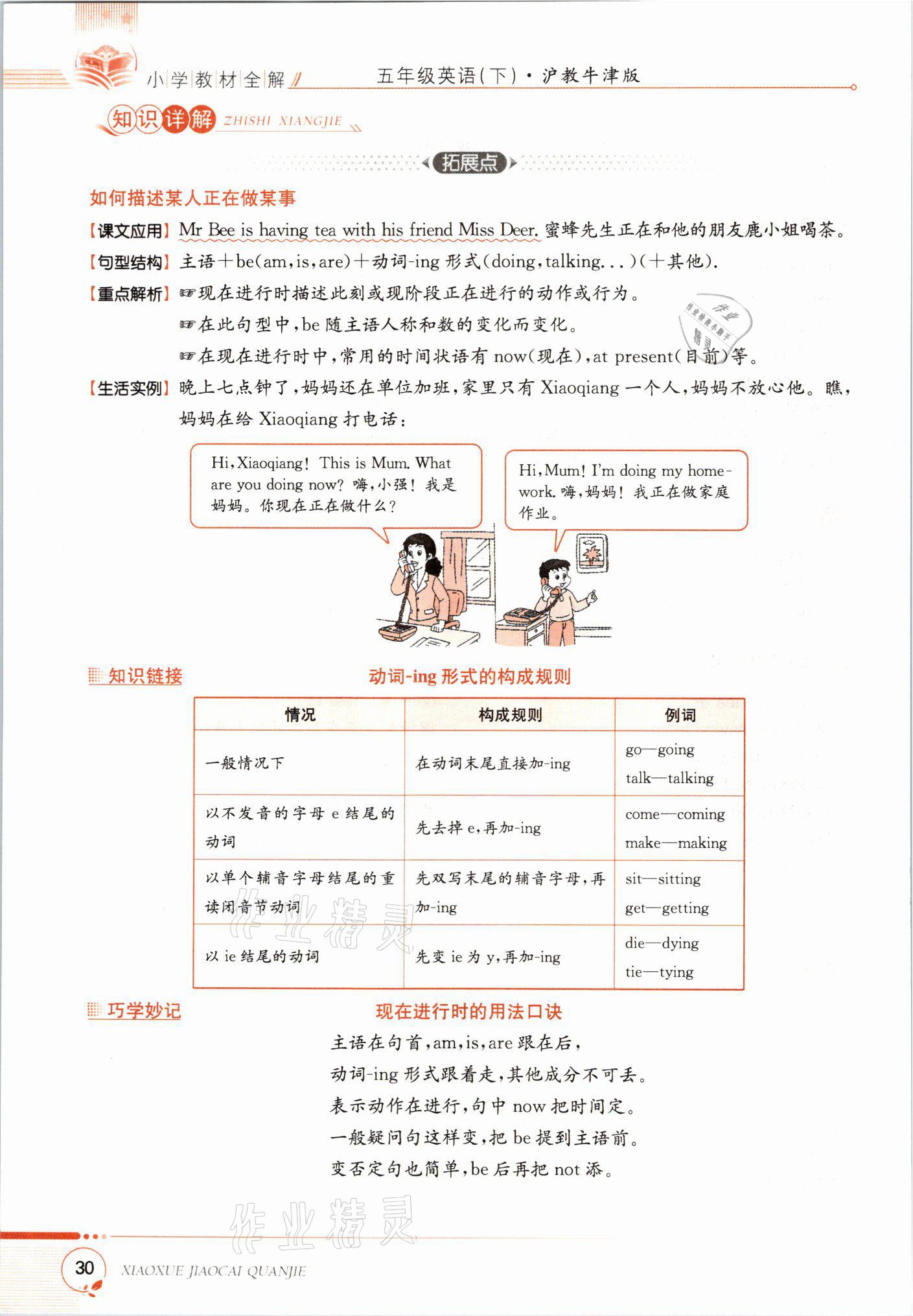 2021年教材課本五年級英語下冊滬教版 參考答案第30頁