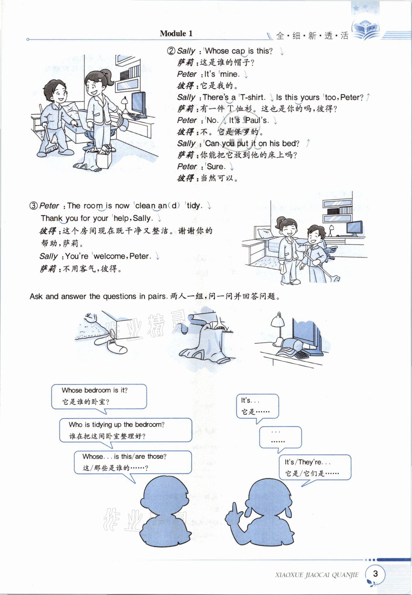 2021年教材課本五年級英語下冊滬教版 參考答案第3頁