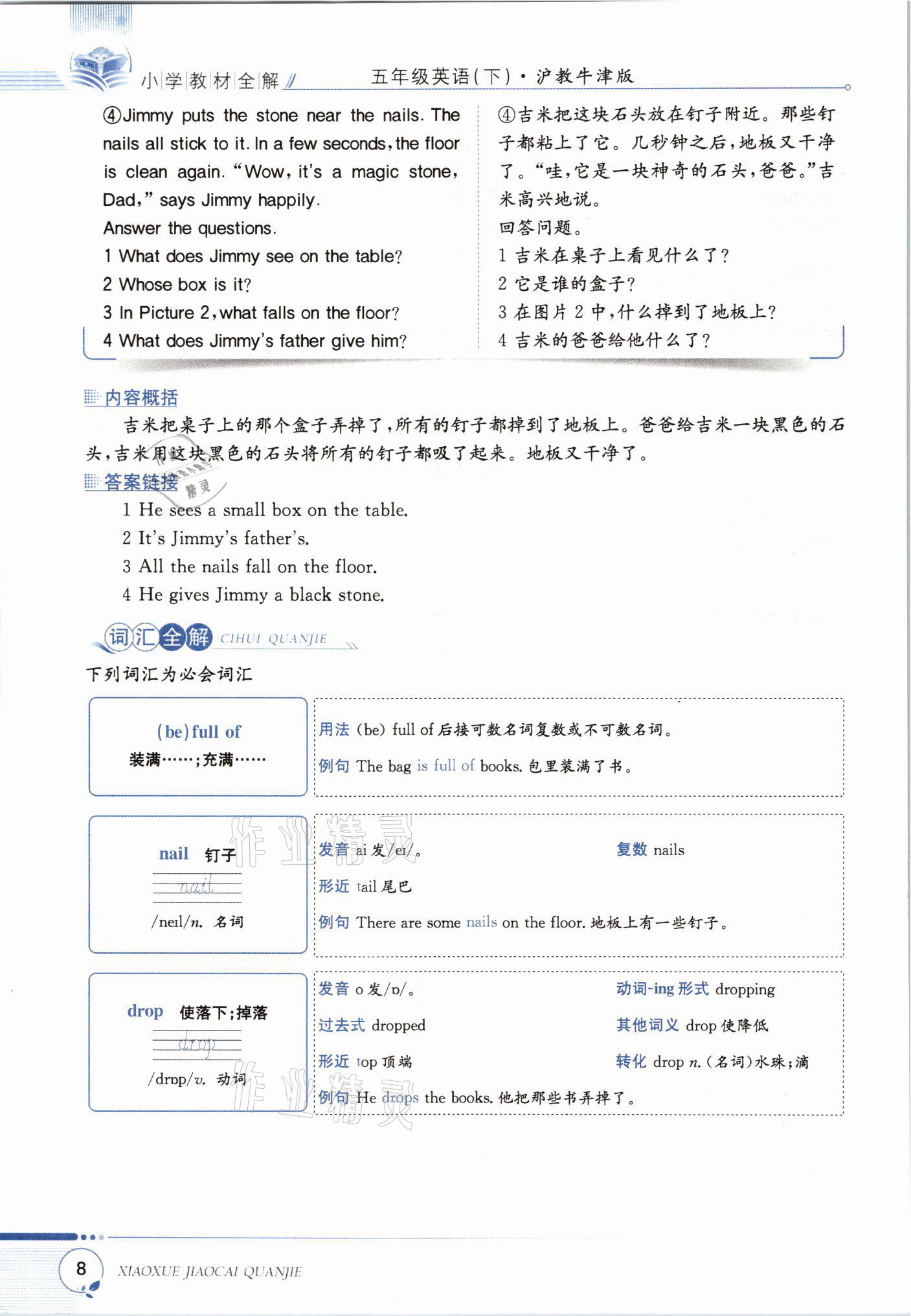 2021年教材課本五年級英語下冊滬教版 參考答案第8頁