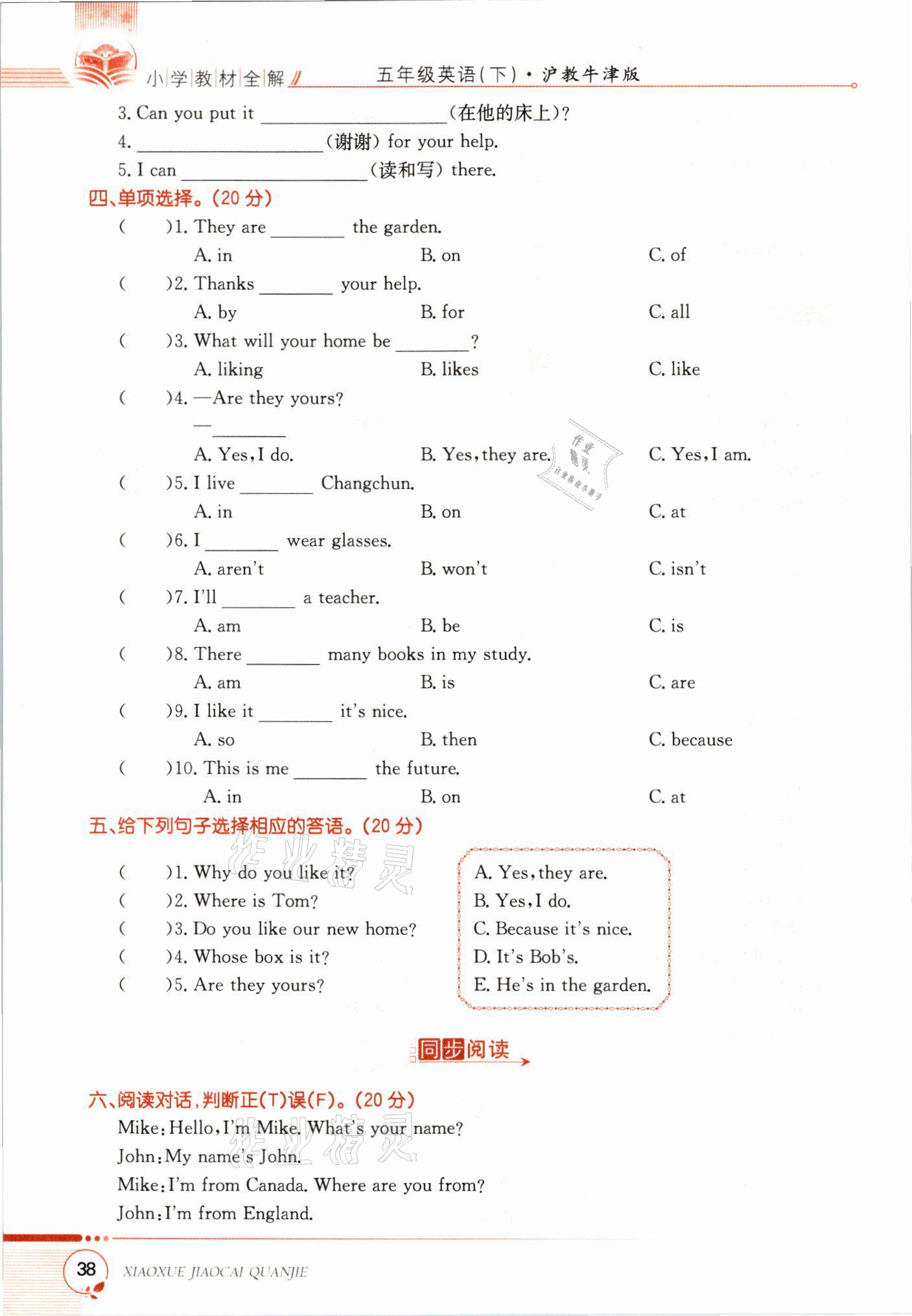 2021年教材課本五年級英語下冊滬教版 參考答案第38頁