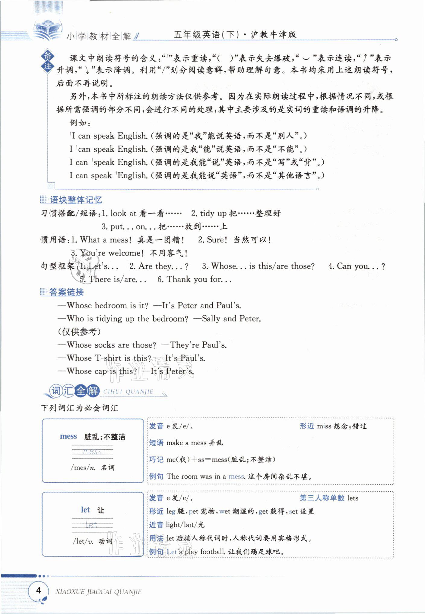 2021年教材課本五年級(jí)英語(yǔ)下冊(cè)滬教版 參考答案第4頁(yè)