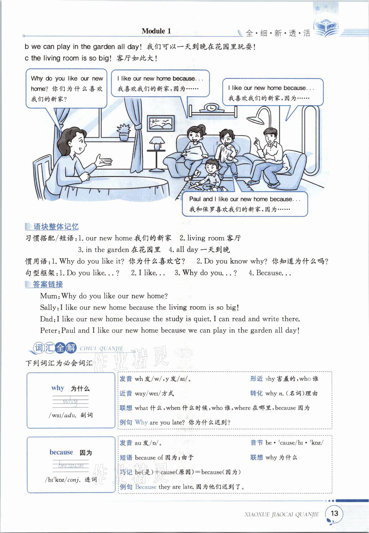 2021年教材課本五年級英語下冊滬教版 參考答案第13頁