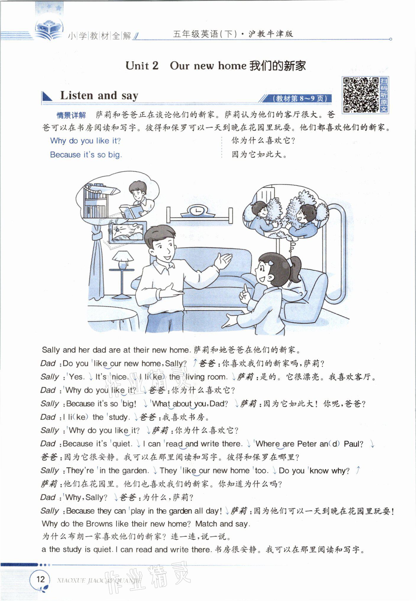 2021年教材課本五年級(jí)英語(yǔ)下冊(cè)滬教版 參考答案第12頁(yè)