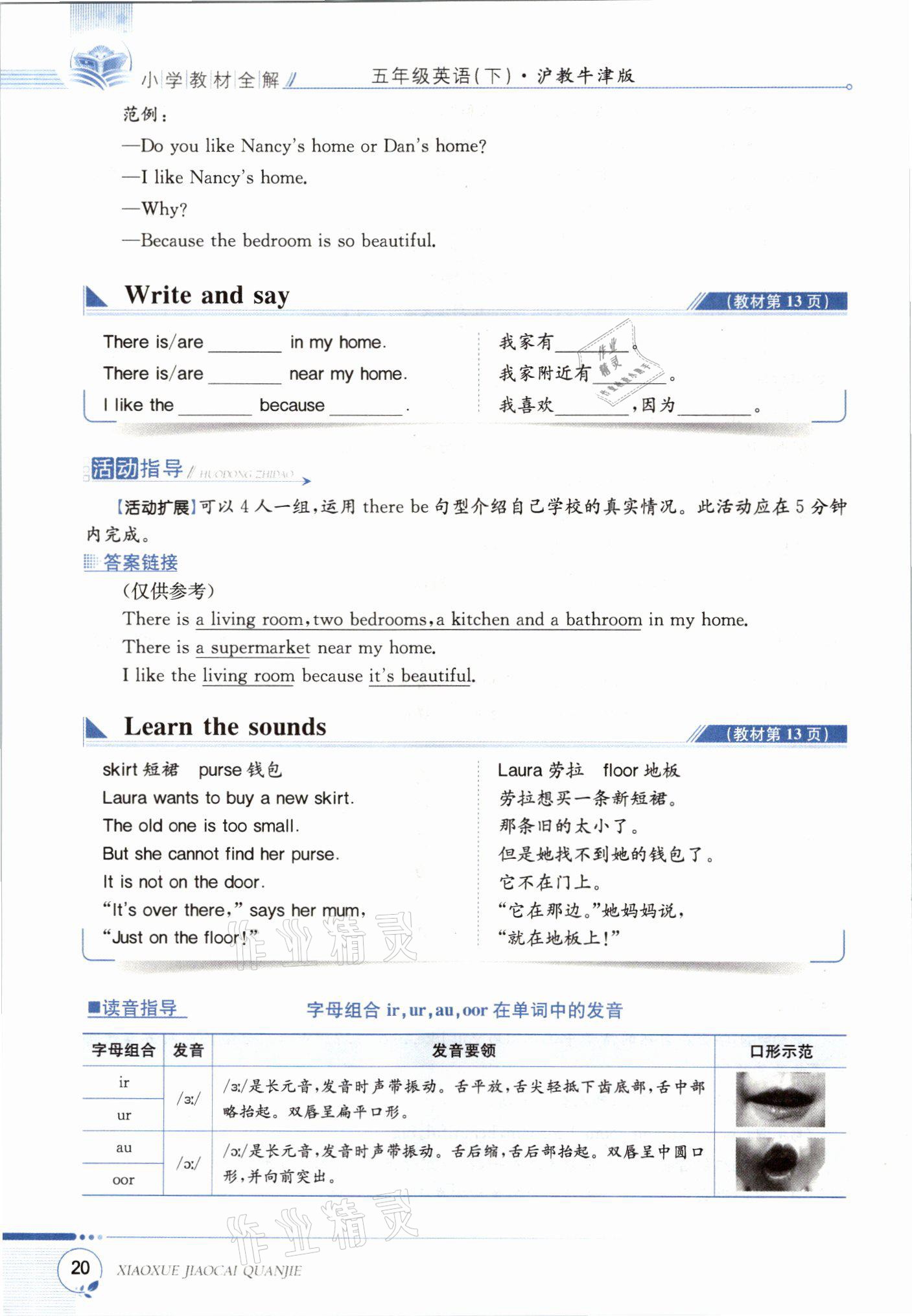 2021年教材課本五年級英語下冊滬教版 參考答案第20頁