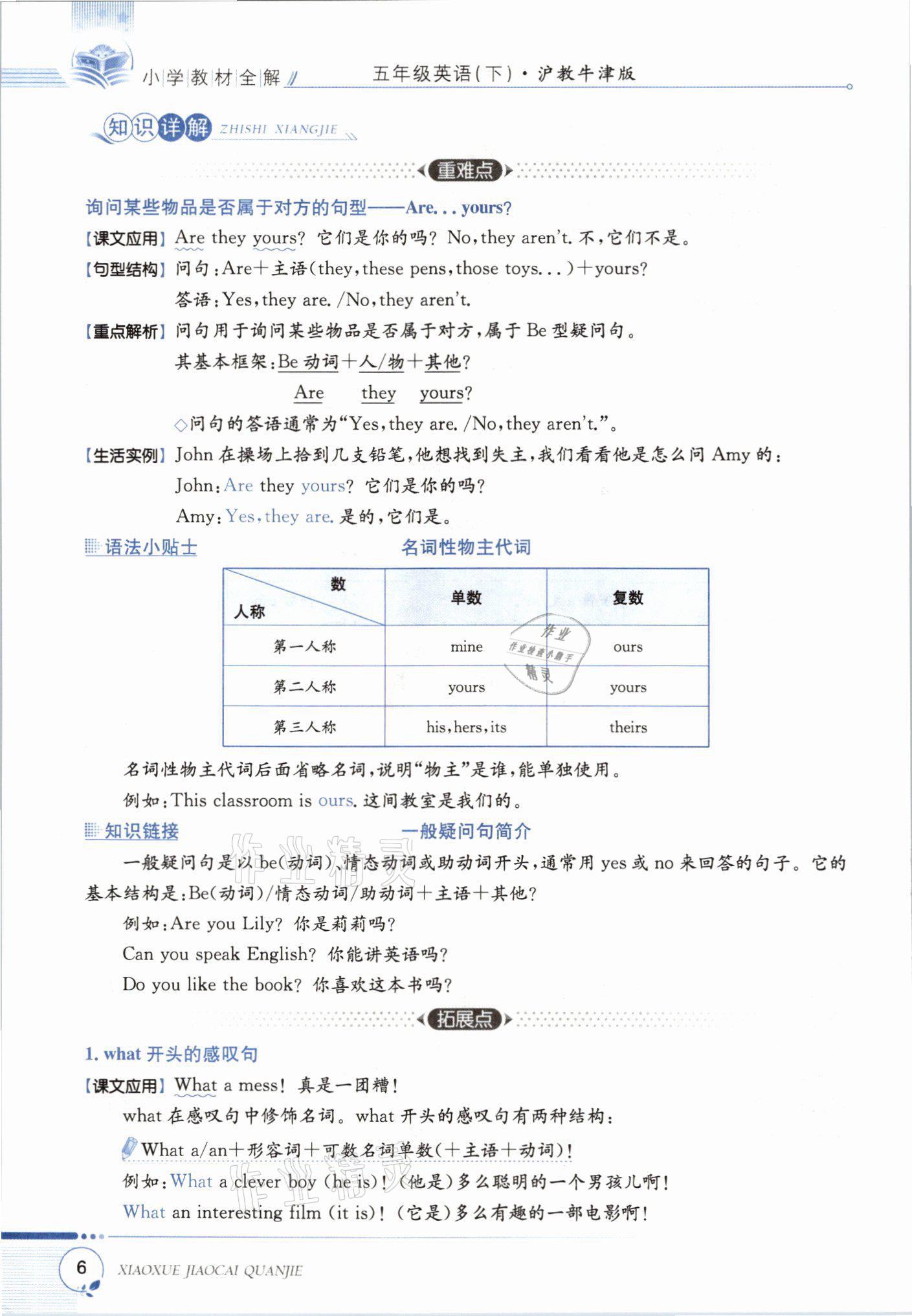 2021年教材課本五年級英語下冊滬教版 參考答案第6頁