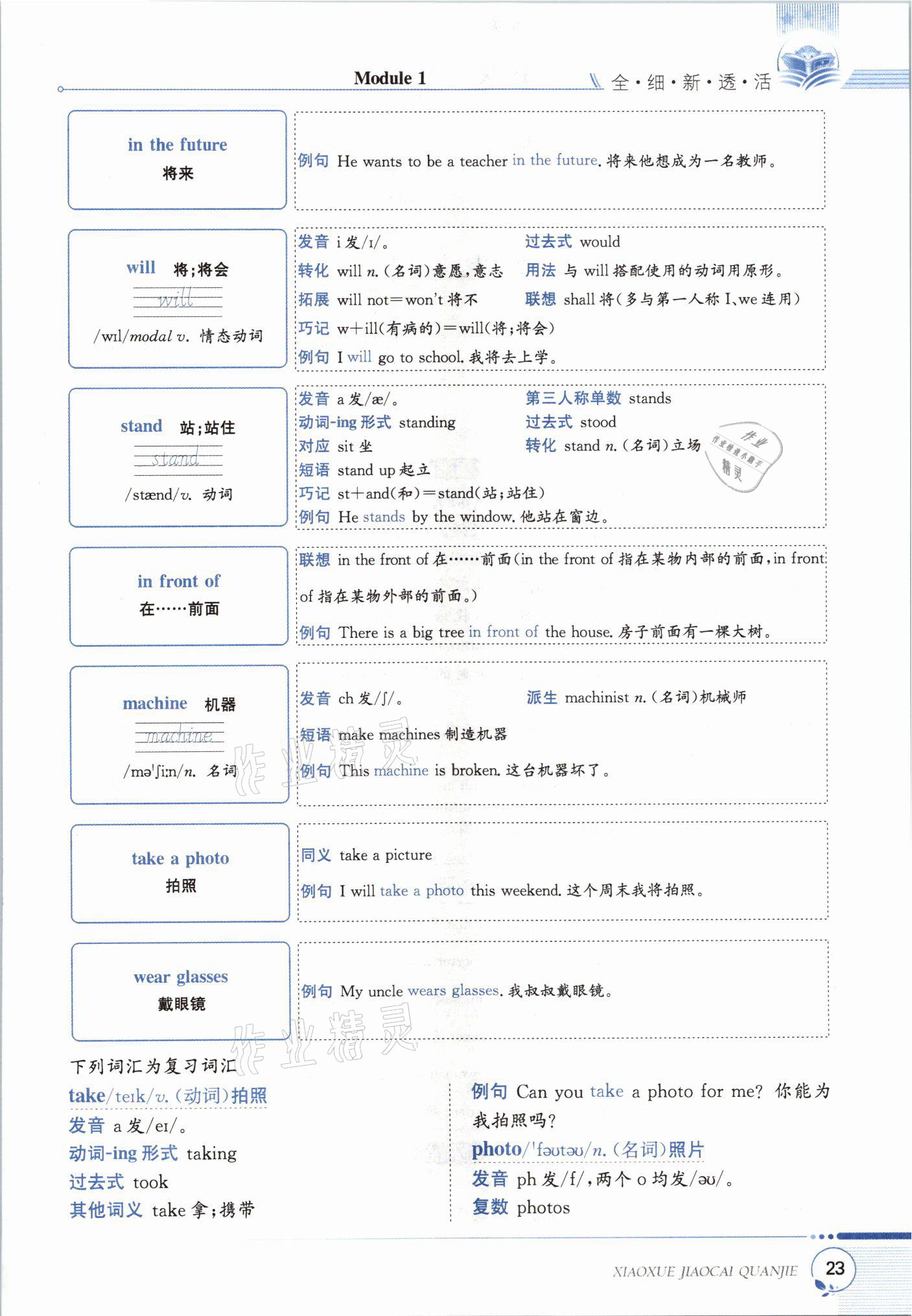 2021年教材課本五年級(jí)英語(yǔ)下冊(cè)滬教版 參考答案第23頁(yè)