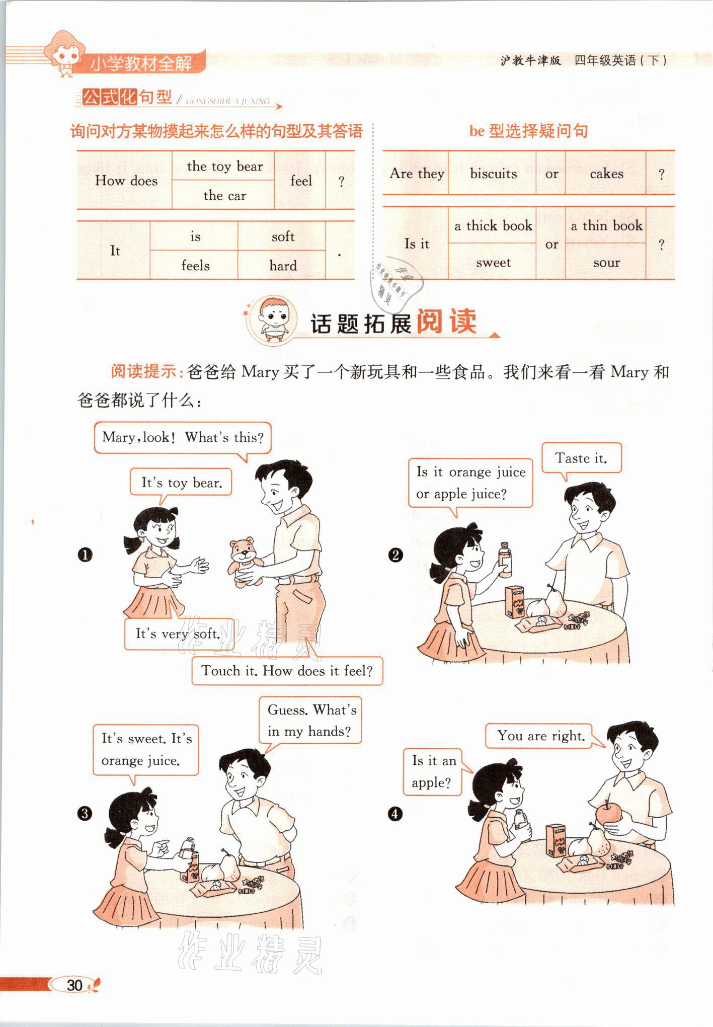 2021年教材課本四年級(jí)英語(yǔ)下冊(cè)滬教版 參考答案第30頁(yè)