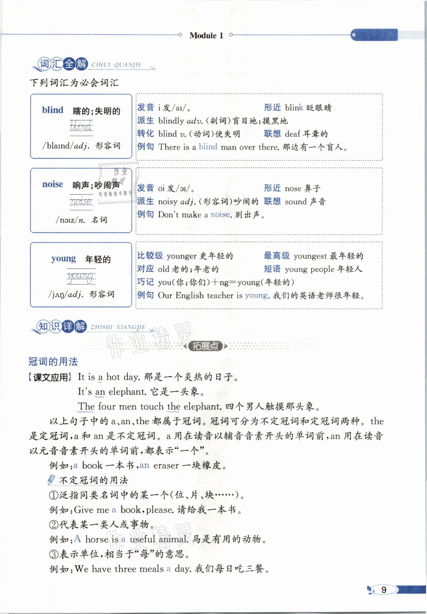 2021年教材課本四年級英語下冊滬教版 參考答案第9頁