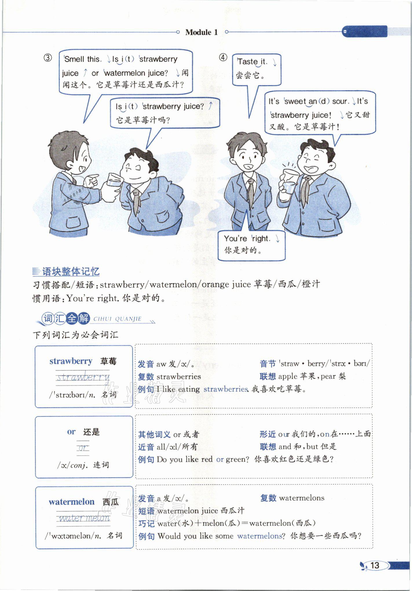 2021年教材課本四年級(jí)英語(yǔ)下冊(cè)滬教版 參考答案第13頁(yè)