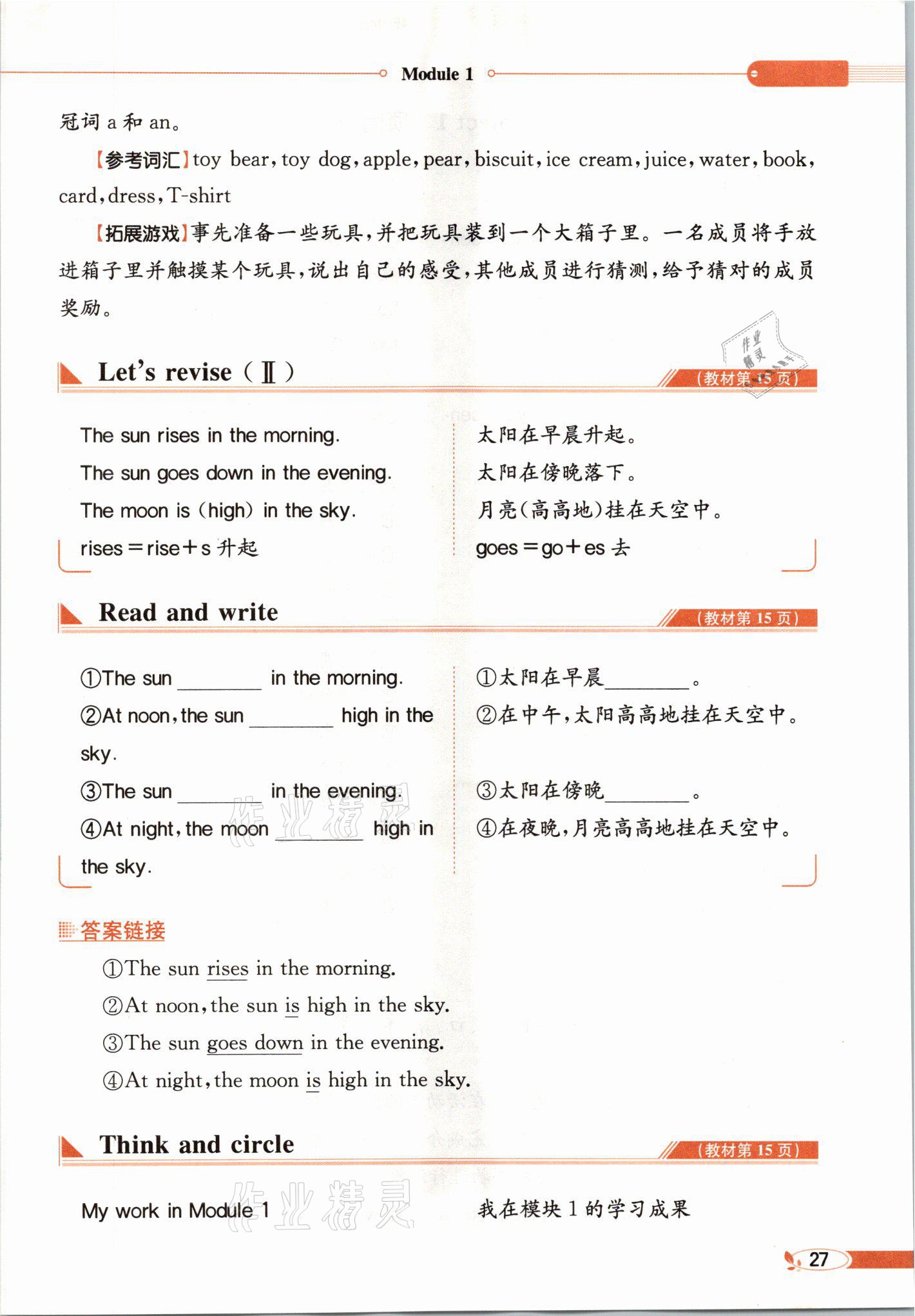 2021年教材課本四年級(jí)英語(yǔ)下冊(cè)滬教版 參考答案第27頁(yè)