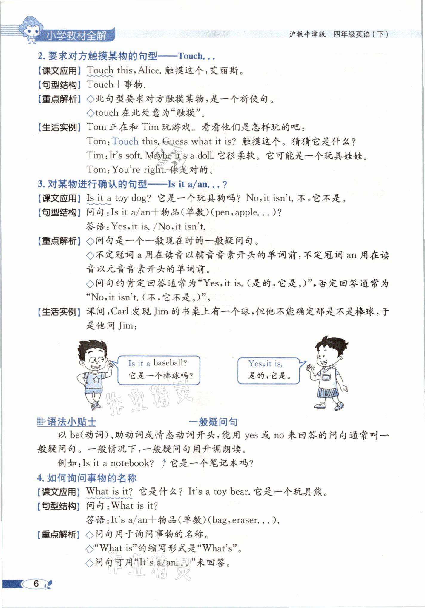 2021年教材課本四年級(jí)英語(yǔ)下冊(cè)滬教版 參考答案第6頁(yè)