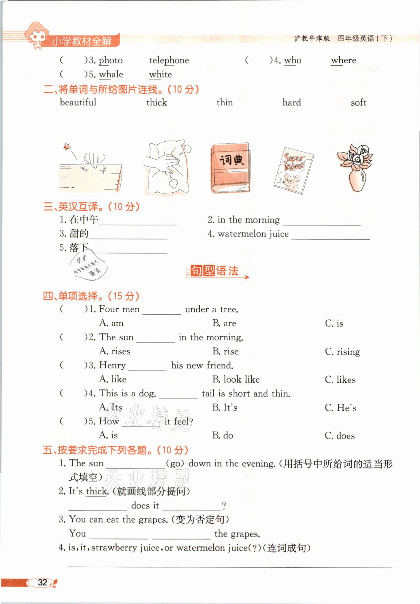 2021年教材課本四年級英語下冊滬教版 參考答案第32頁