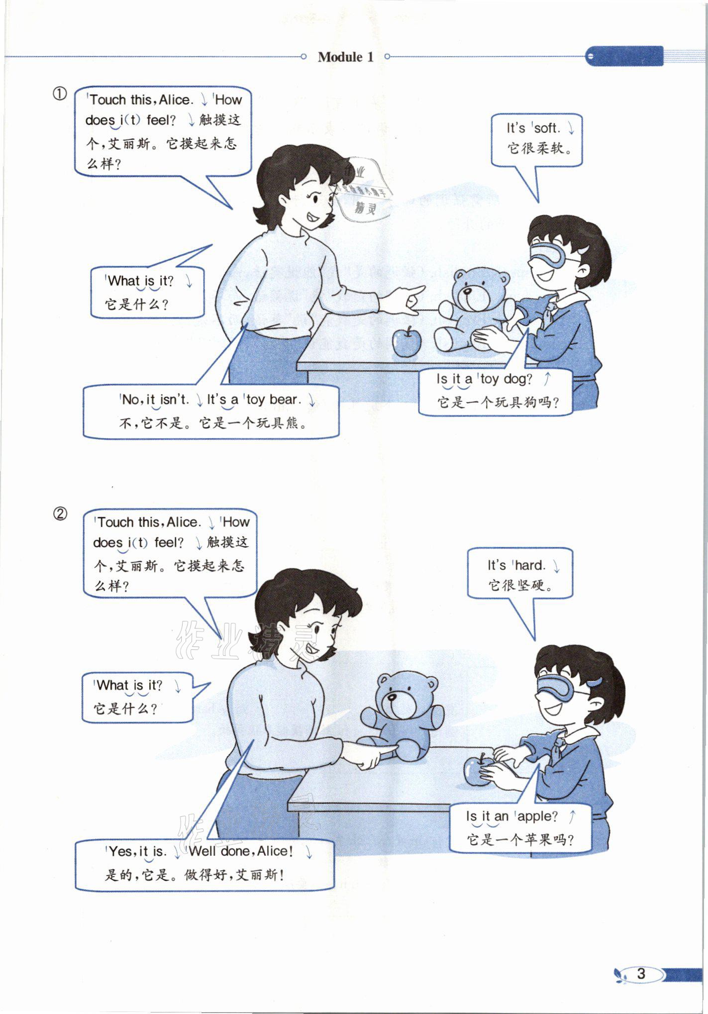 2021年教材課本四年級英語下冊滬教版 參考答案第3頁