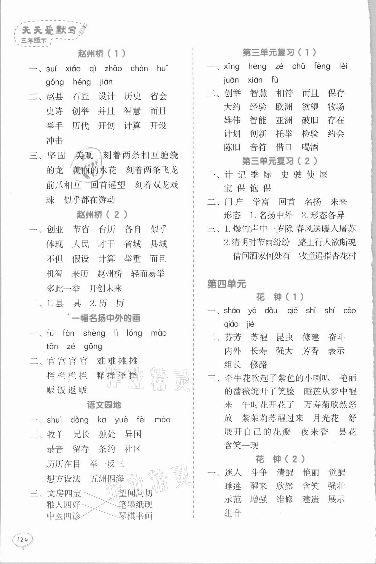 2021年天天愛默寫三年級語文下冊統(tǒng)編版 參考答案第4頁