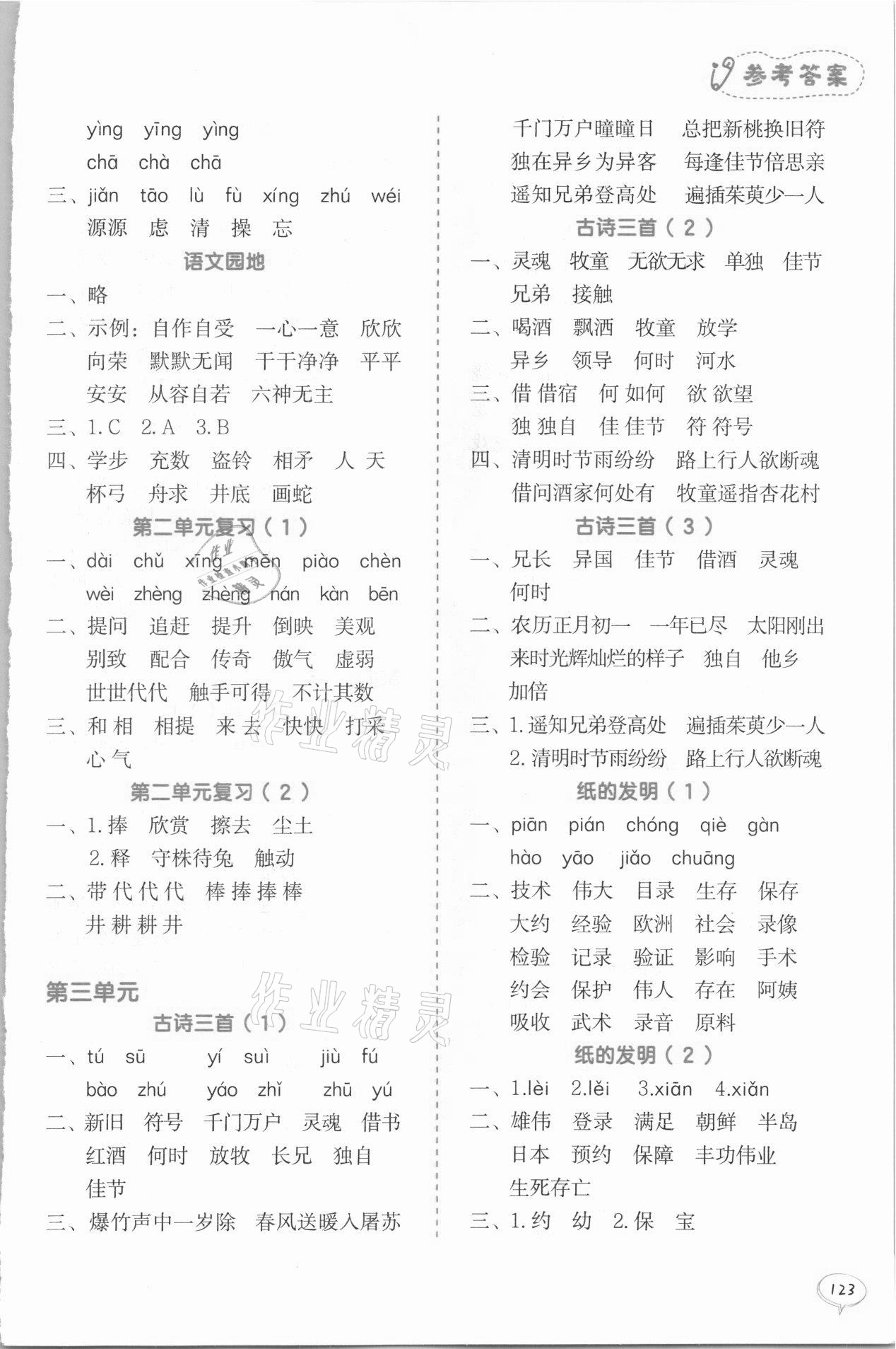 2021年天天愛默寫三年級(jí)語文下冊(cè)統(tǒng)編版 參考答案第3頁