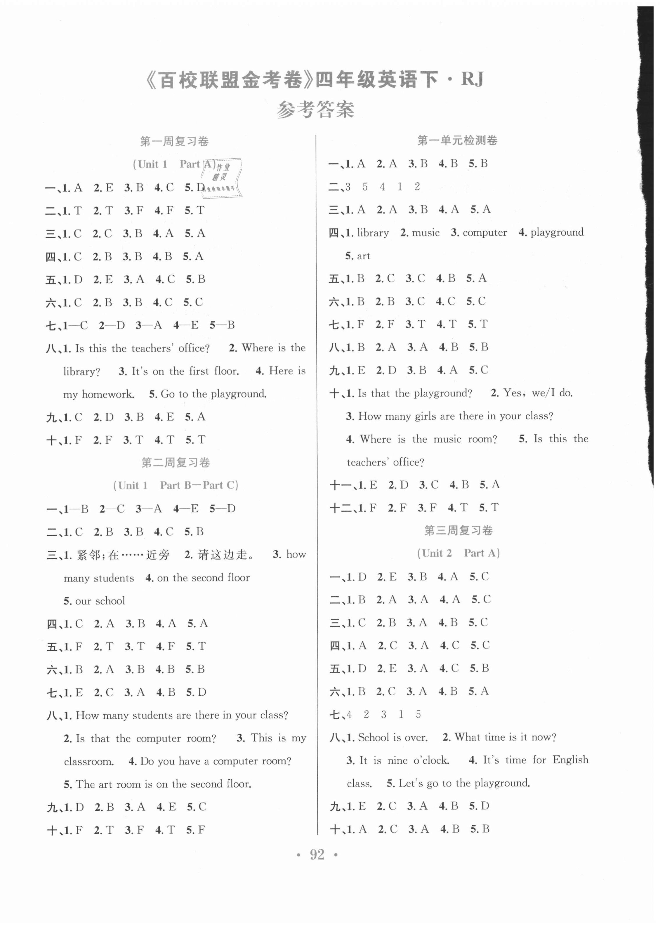 2021年百校聯(lián)盟金考卷四年級英語下冊人教版 第1頁