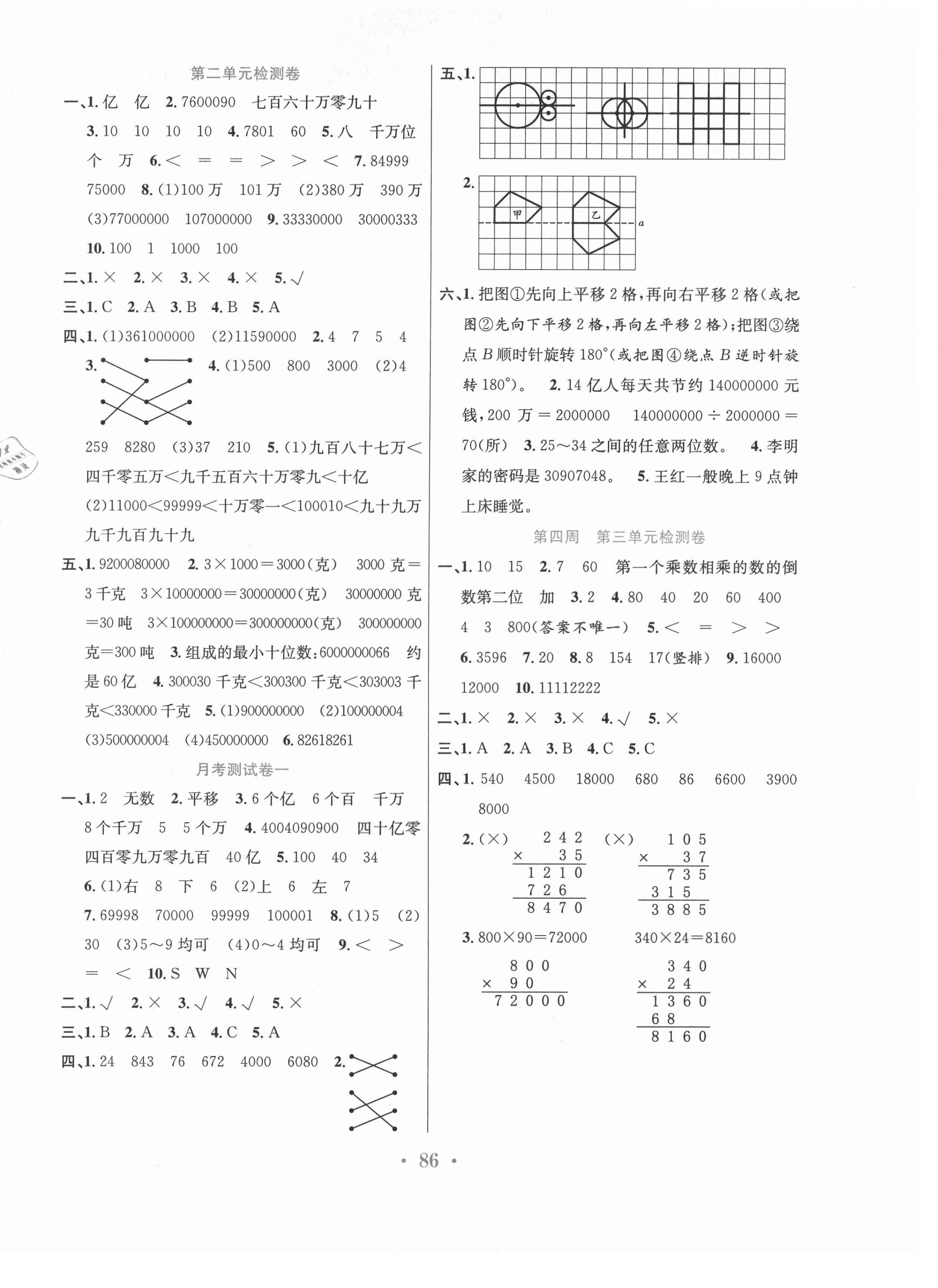 2021年百校聯(lián)盟金考卷四年級(jí)數(shù)學(xué)下冊(cè)蘇教版 第2頁(yè)