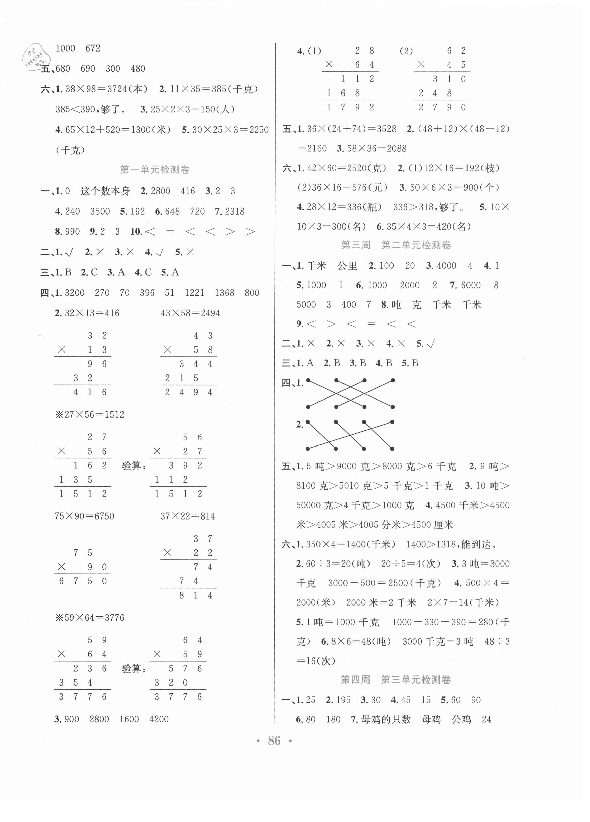 2021年百校聯(lián)盟金考卷三年級(jí)數(shù)學(xué)下冊(cè)蘇教版 第2頁(yè)