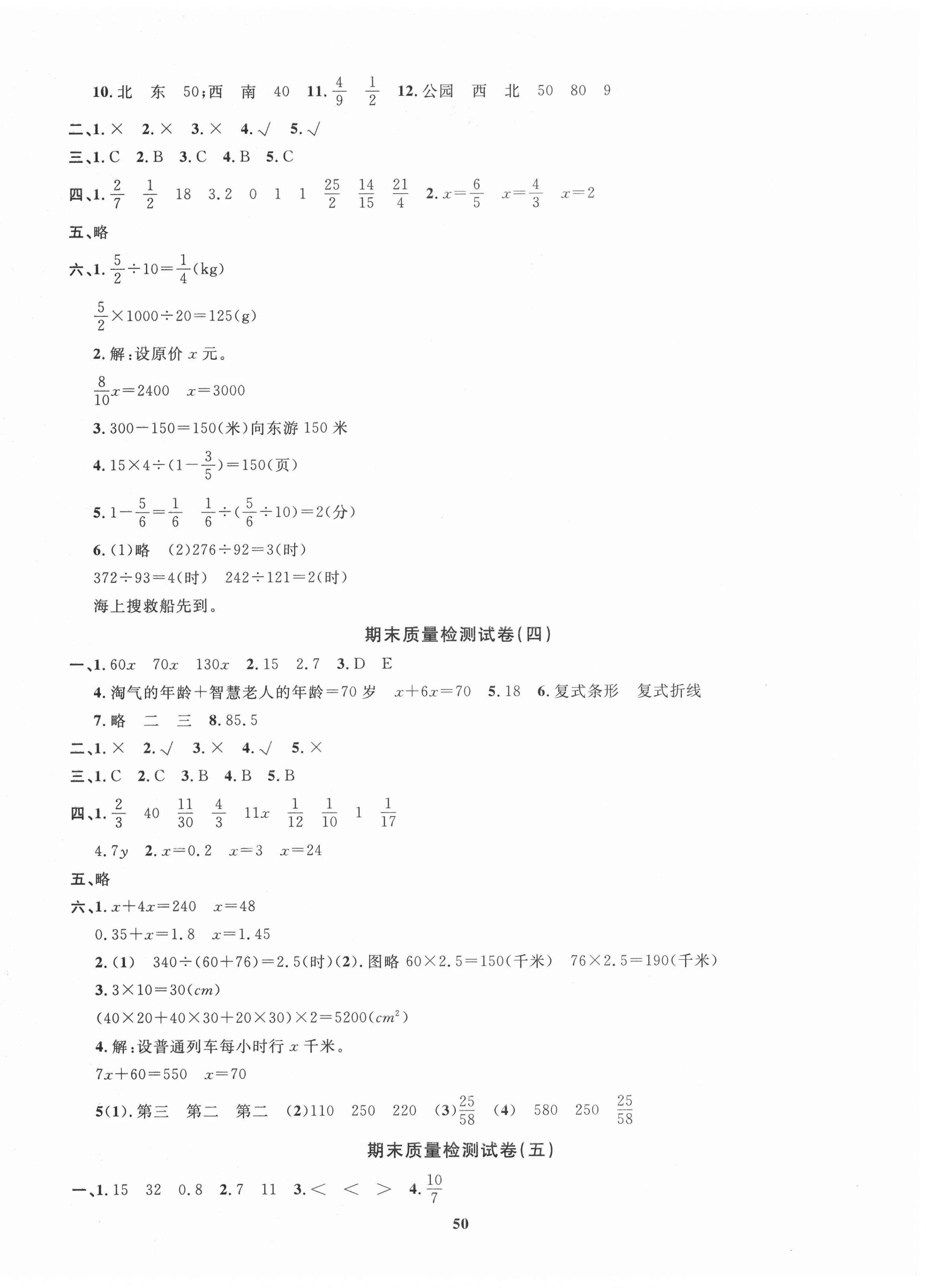 2021年全能金卷期末大冲刺五年级数学下册北师大版 参考答案第2页