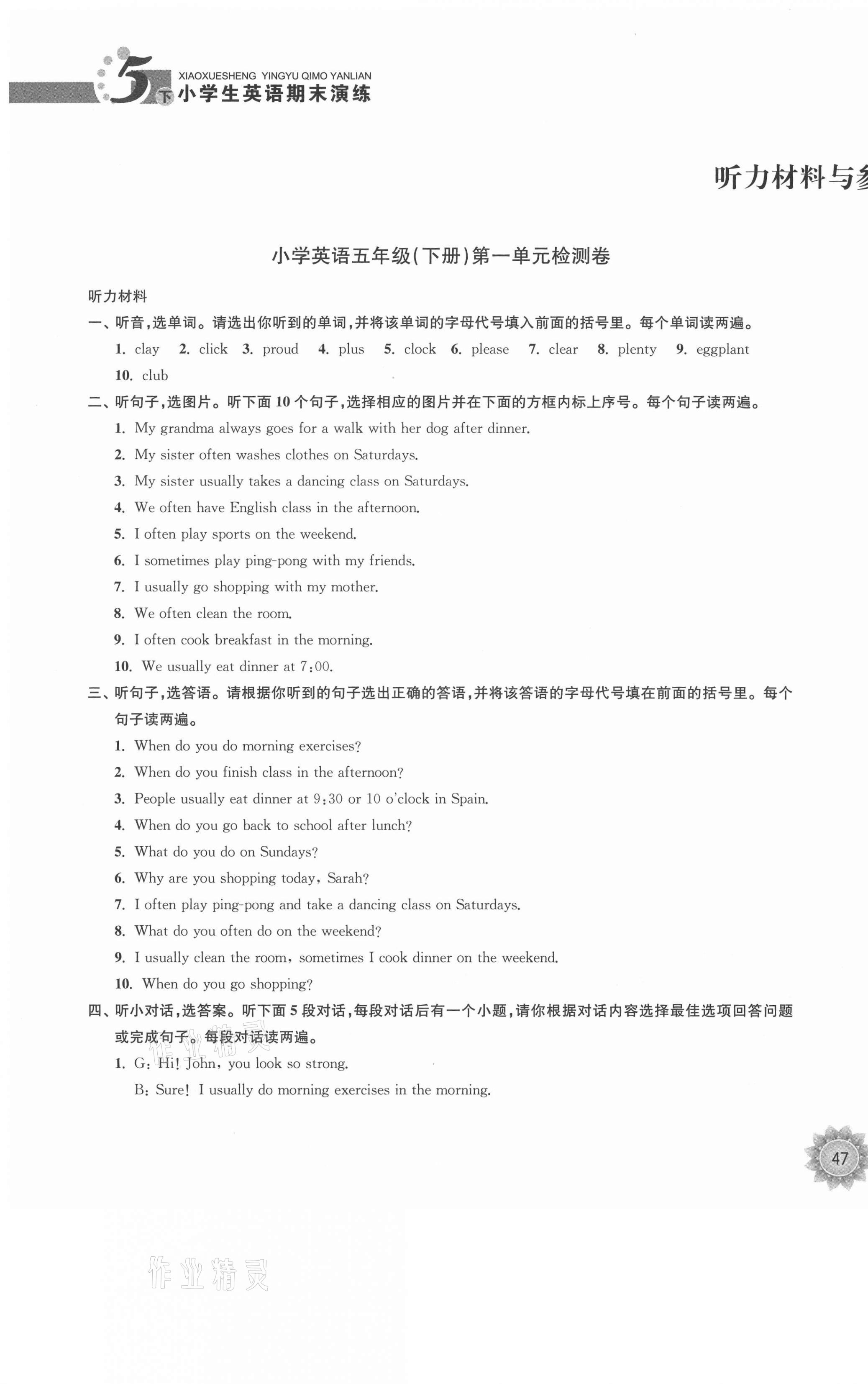 2021年小學(xué)生期末演練五年級(jí)英語下冊(cè)人教版 第1頁