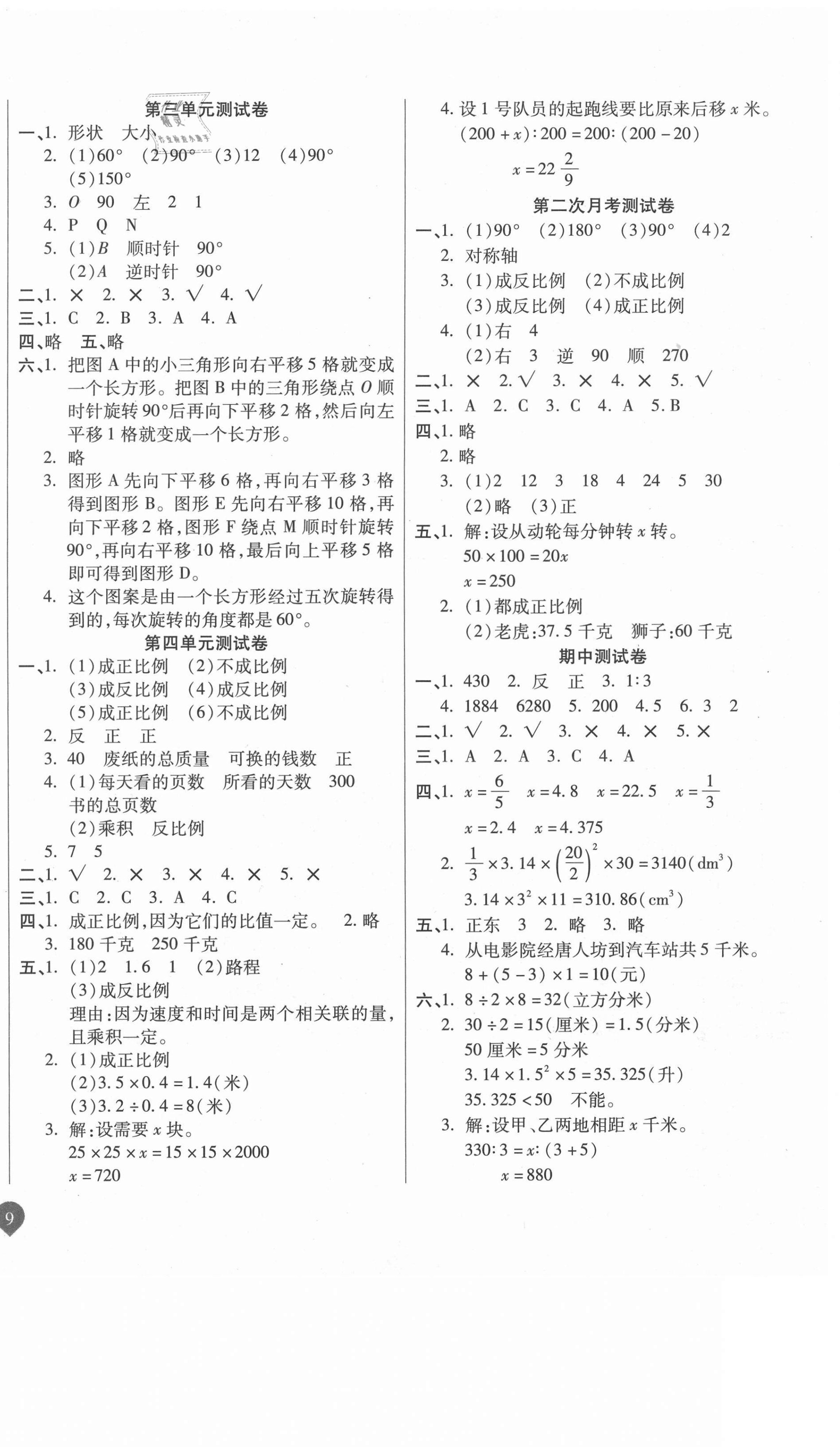 2021年名師彩卷六年級數(shù)學下冊北師大版 參考答案第2頁