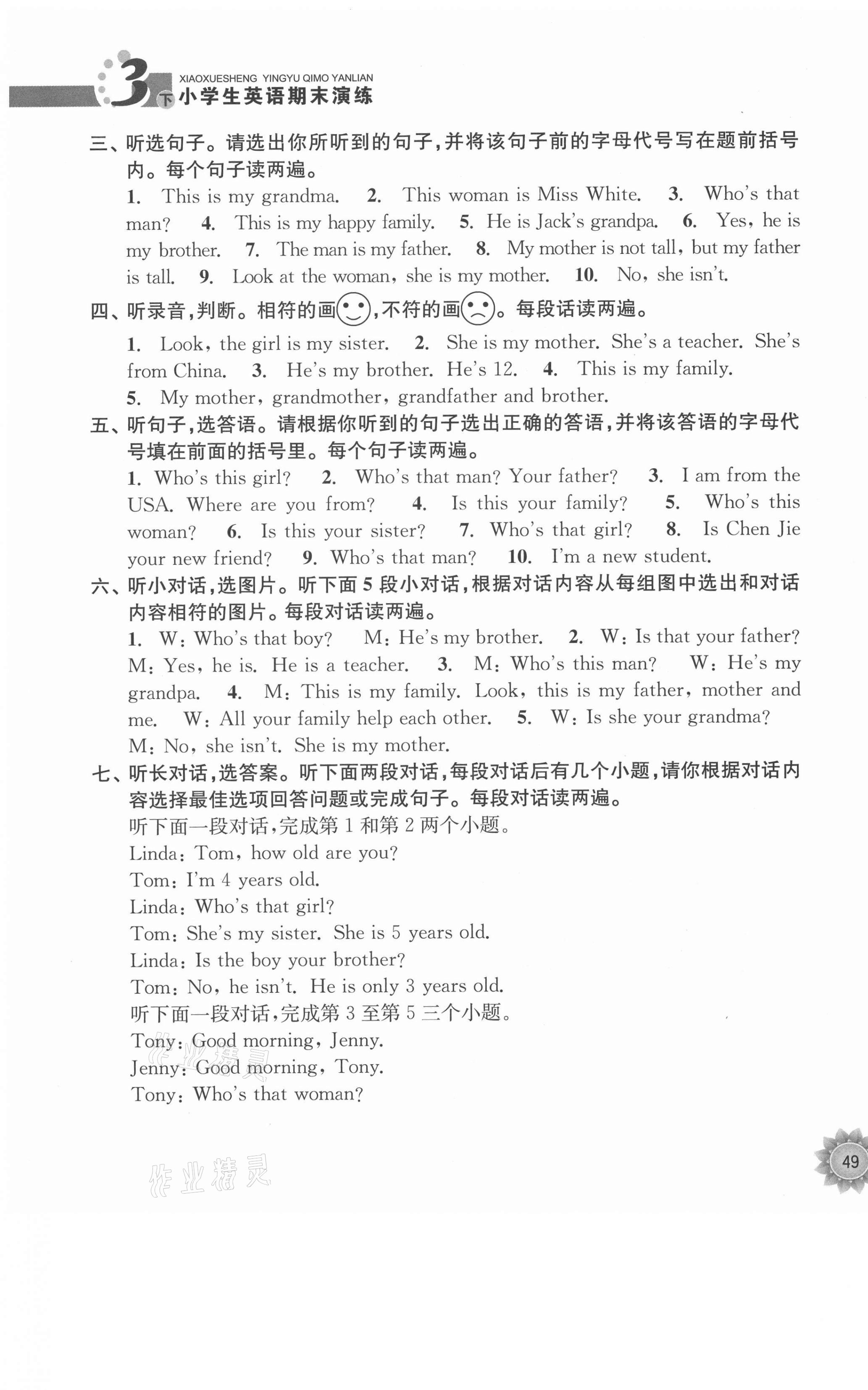 2021年小學(xué)生期末演練三年級(jí)英語(yǔ)下冊(cè)人教版 第5頁(yè)