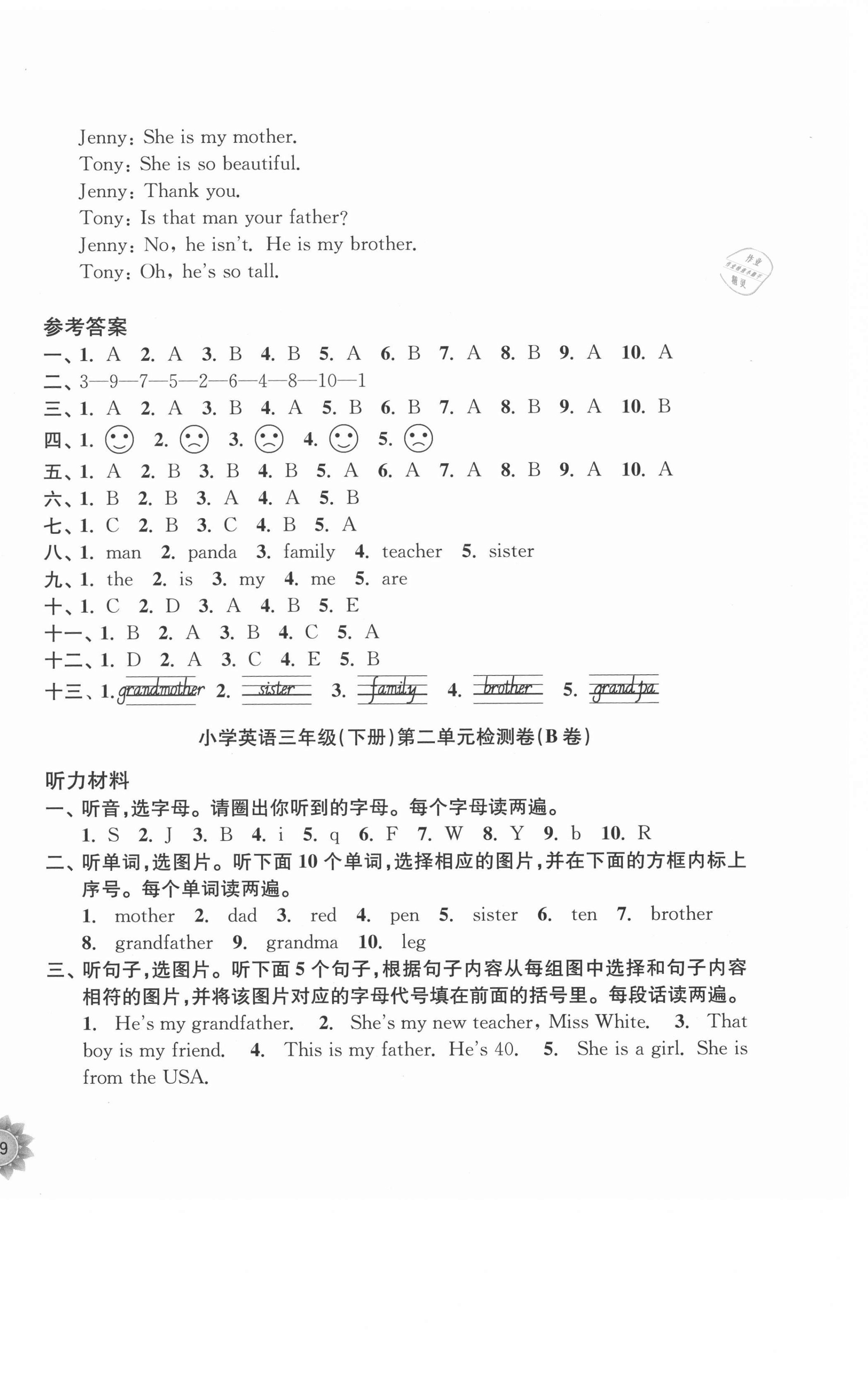 2021年小學(xué)生期末演練三年級(jí)英語(yǔ)下冊(cè)人教版 第6頁(yè)