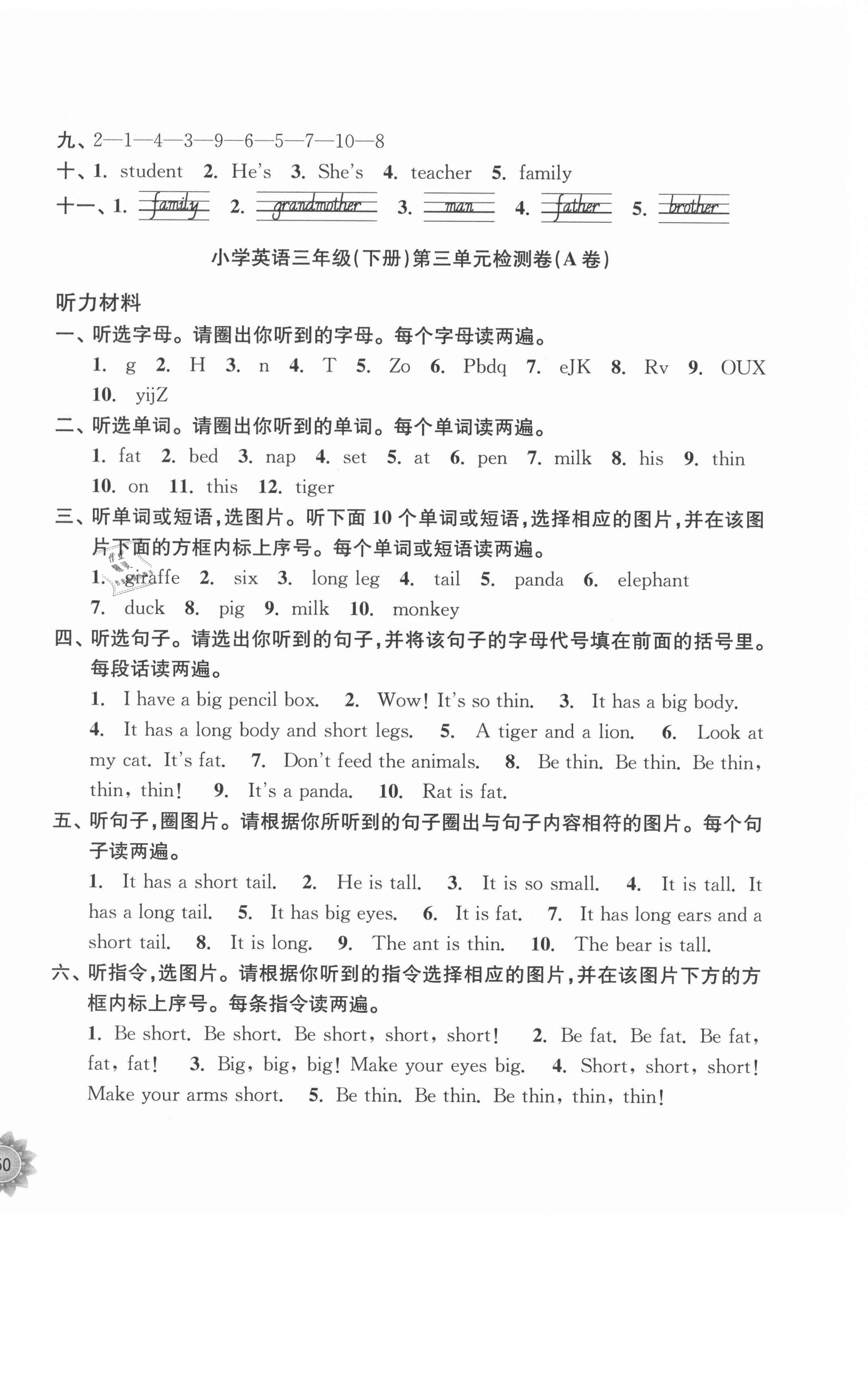 2021年小學(xué)生期末演練三年級(jí)英語下冊(cè)人教版 第8頁
