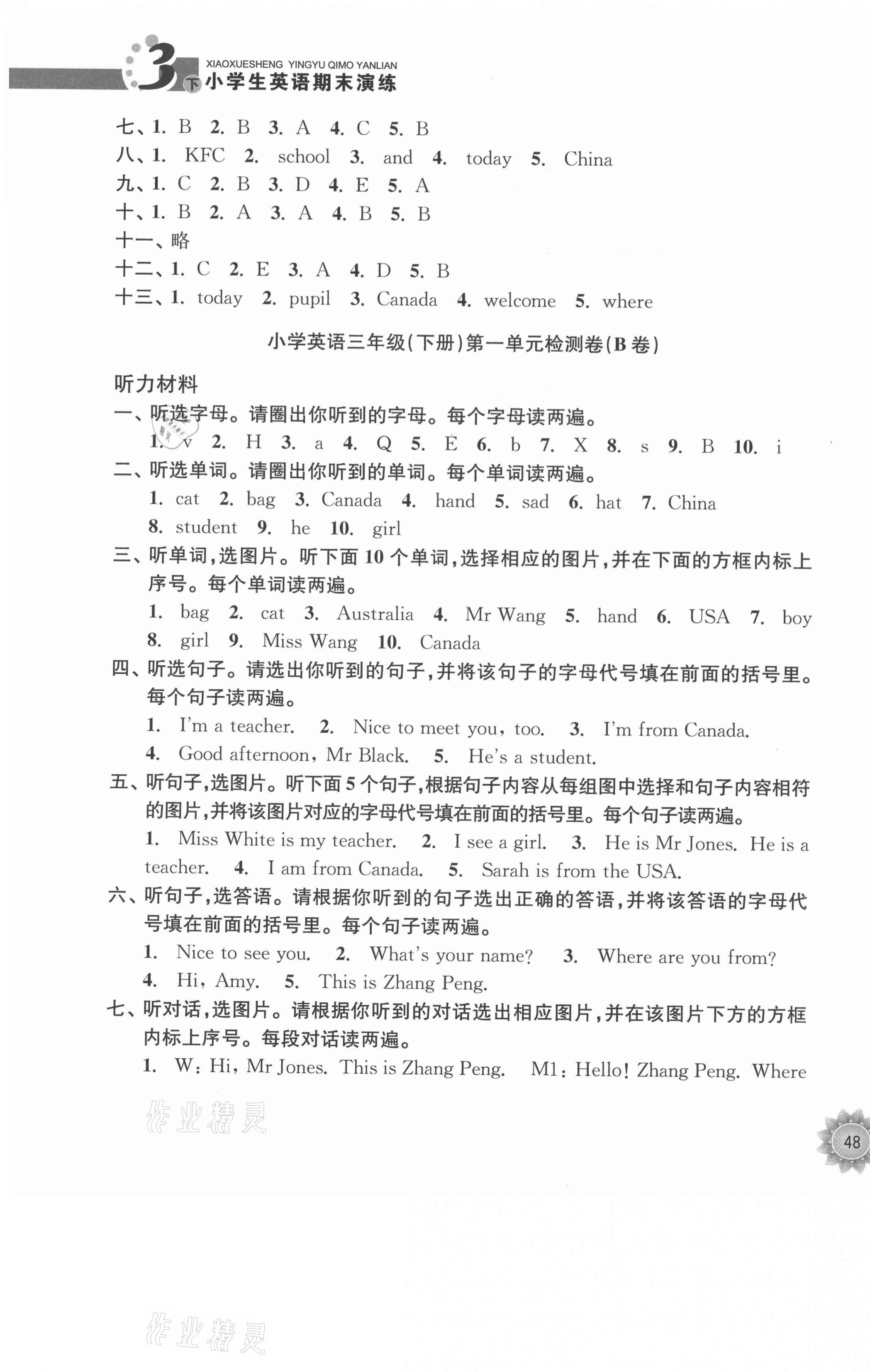 2021年小學(xué)生期末演練三年級(jí)英語(yǔ)下冊(cè)人教版 第3頁(yè)