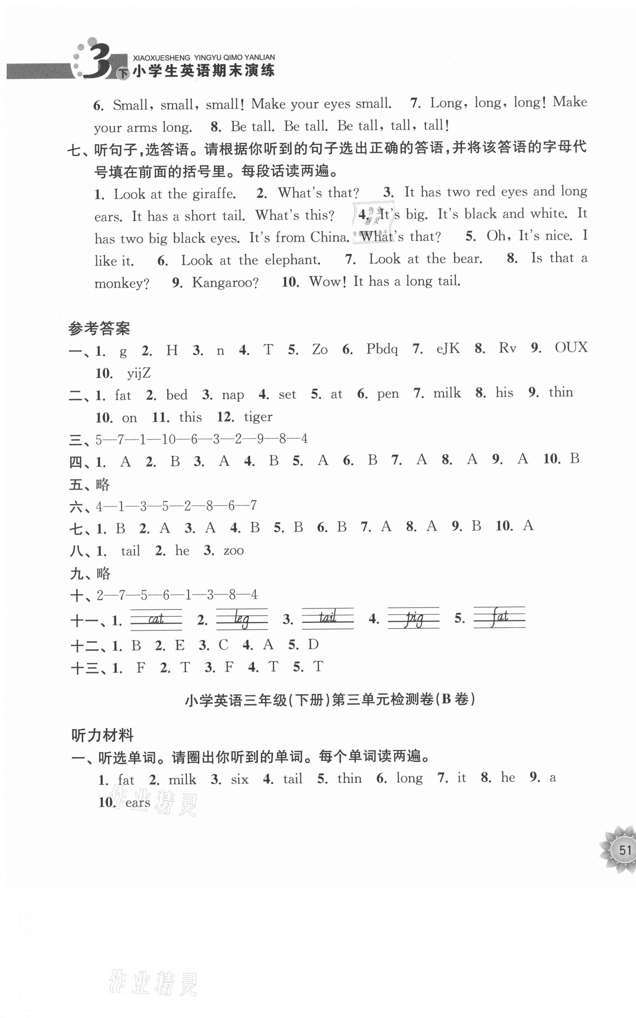 2021年小學(xué)生期末演練三年級(jí)英語下冊(cè)人教版 第9頁