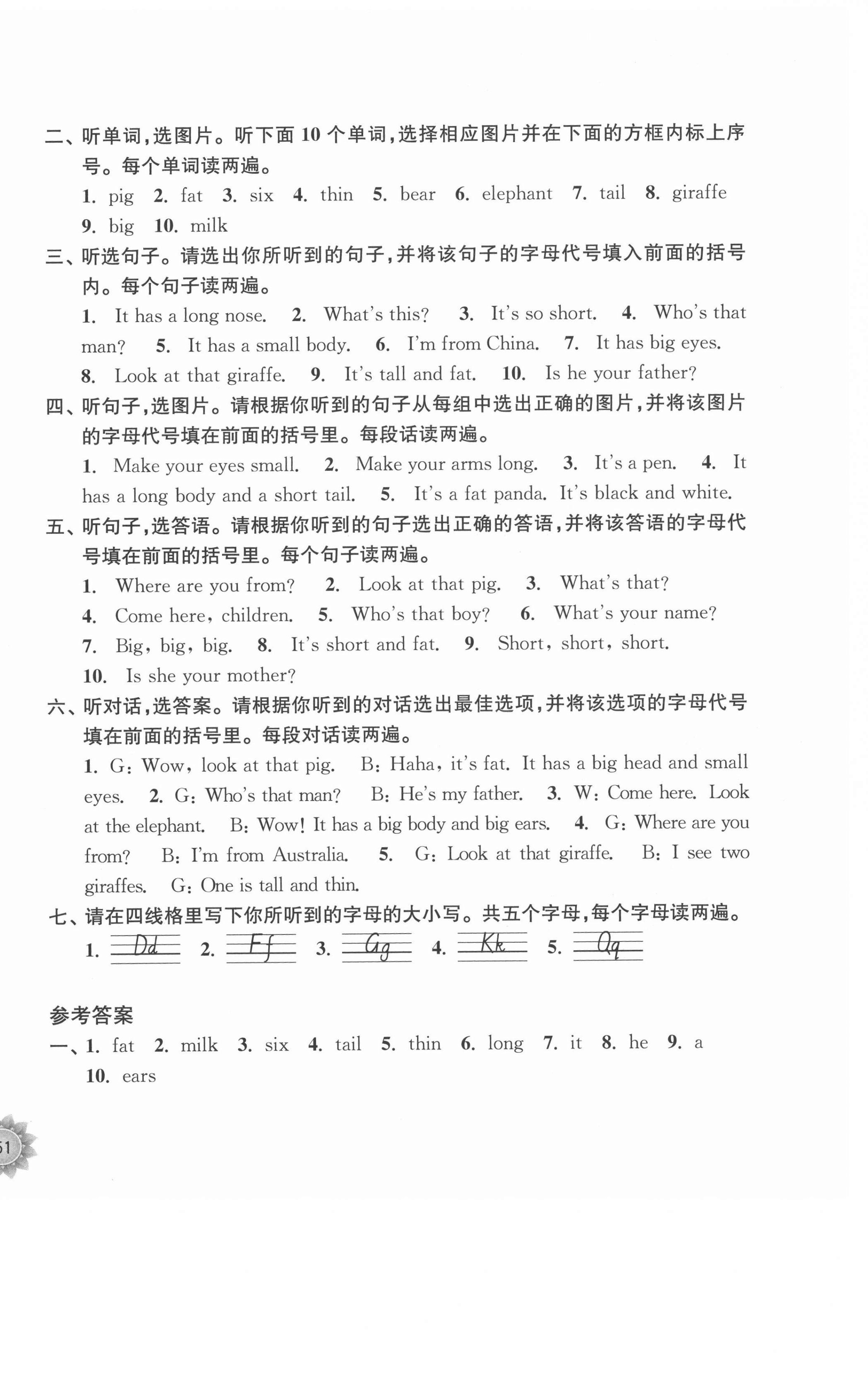 2021年小學(xué)生期末演練三年級(jí)英語下冊(cè)人教版 第10頁(yè)