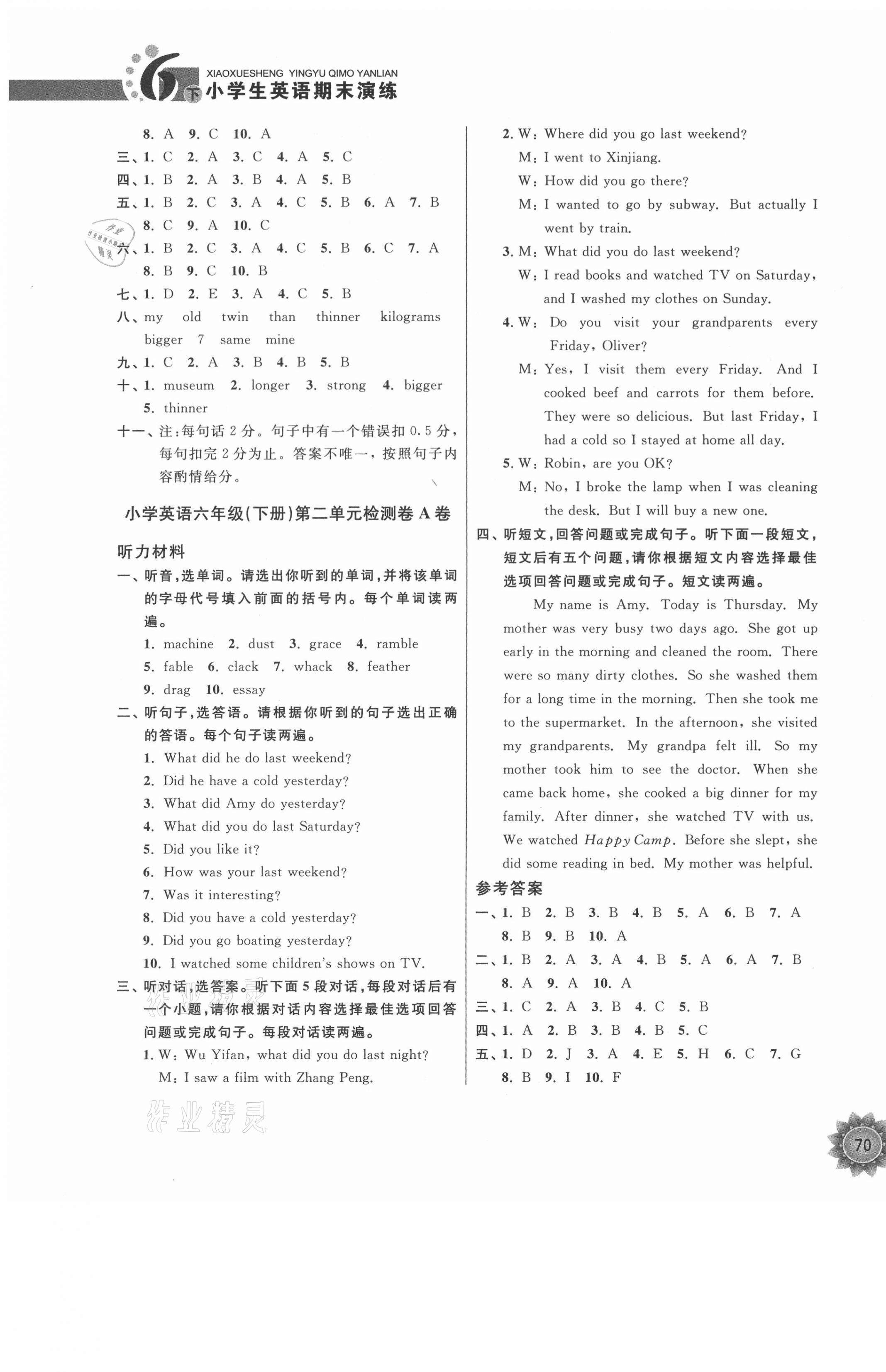 2021年小學(xué)生期末演練六年級(jí)英語(yǔ)下冊(cè)人教版 第3頁(yè)