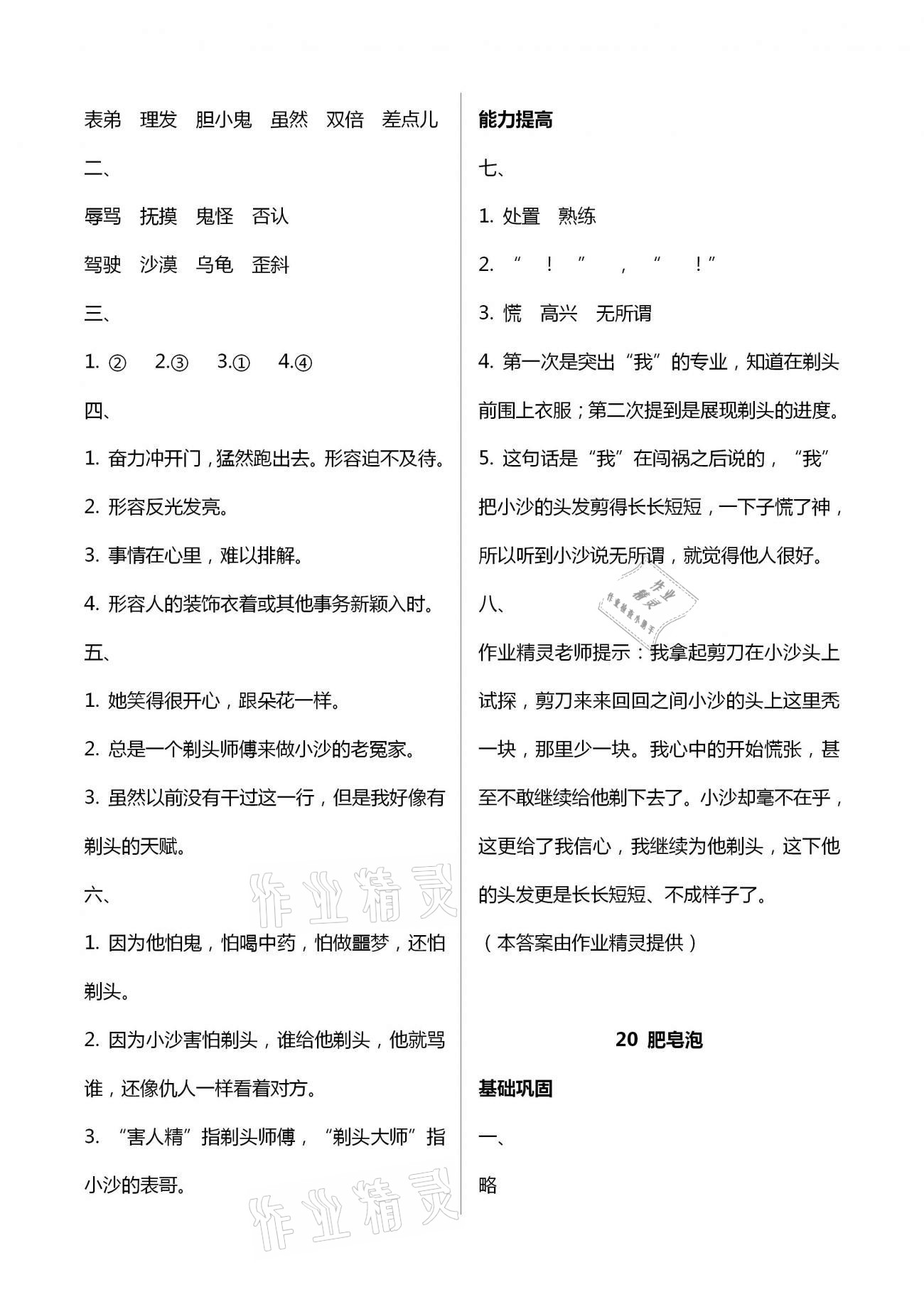 2021年同步點(diǎn)撥鞏固與提高三年級(jí)語文下冊(cè)人教版 第9頁