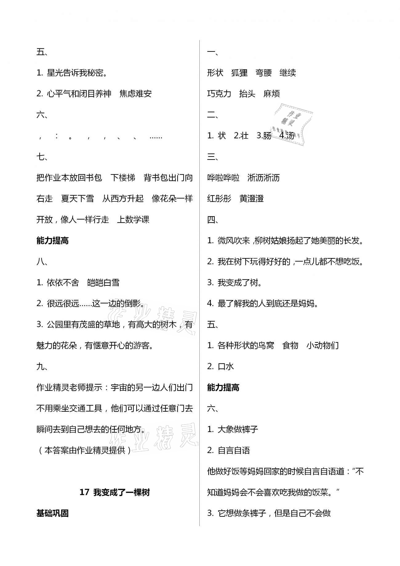 2021年同步點(diǎn)撥鞏固與提高三年級(jí)語(yǔ)文下冊(cè)人教版 第6頁(yè)