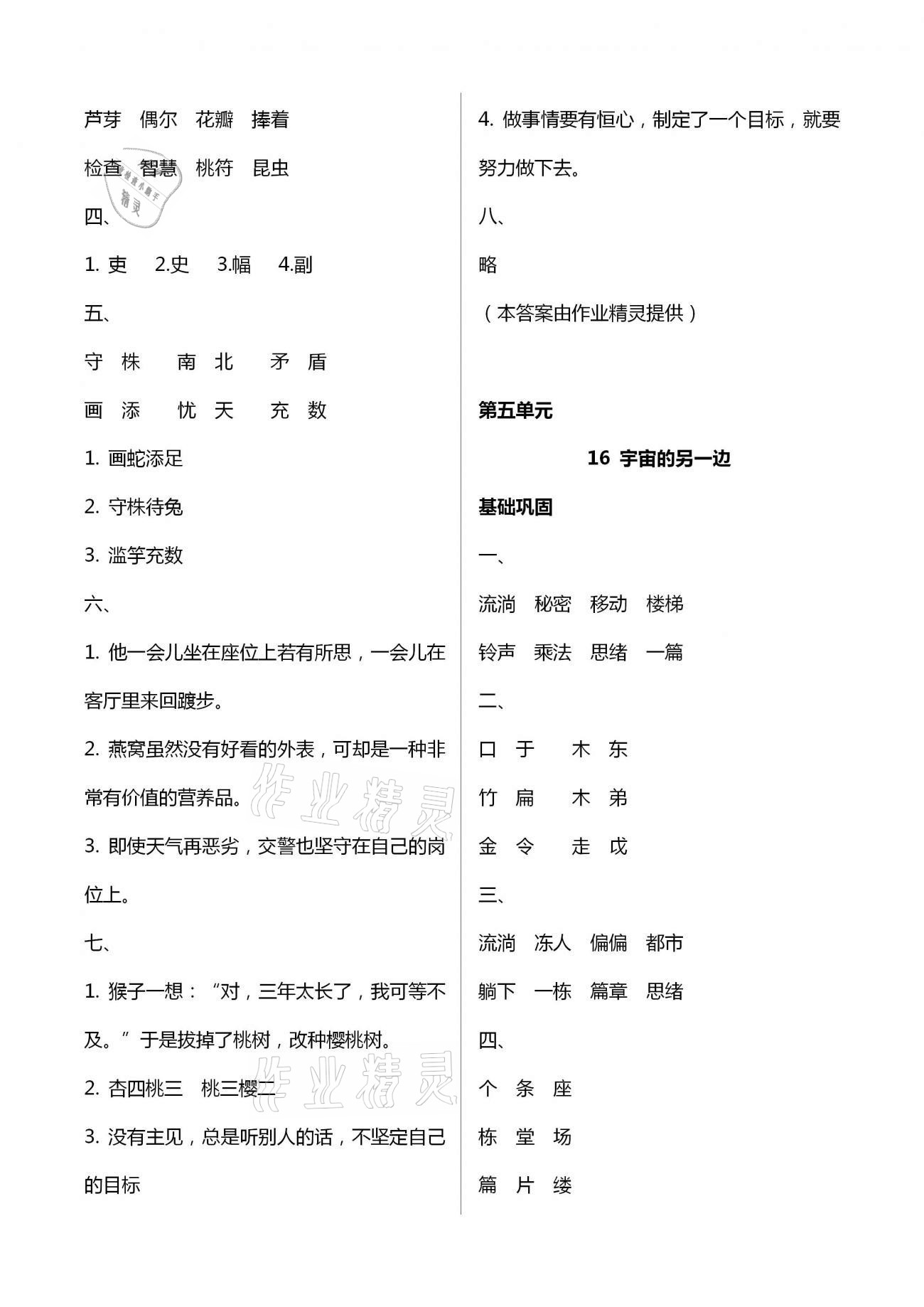 2021年同步點(diǎn)撥鞏固與提高三年級(jí)語(yǔ)文下冊(cè)人教版 第5頁(yè)