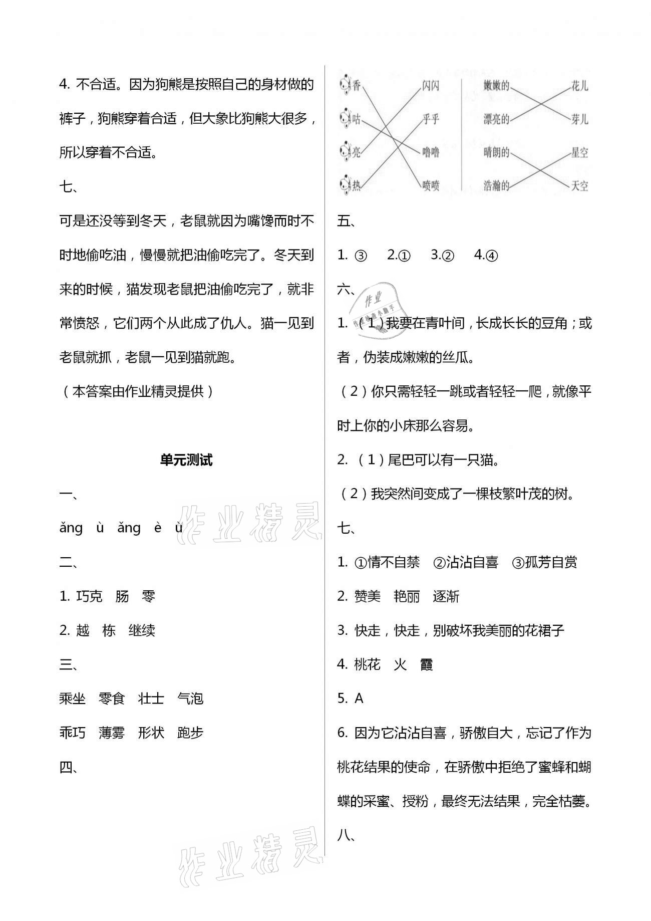 2021年同步點(diǎn)撥鞏固與提高三年級(jí)語文下冊(cè)人教版 第7頁