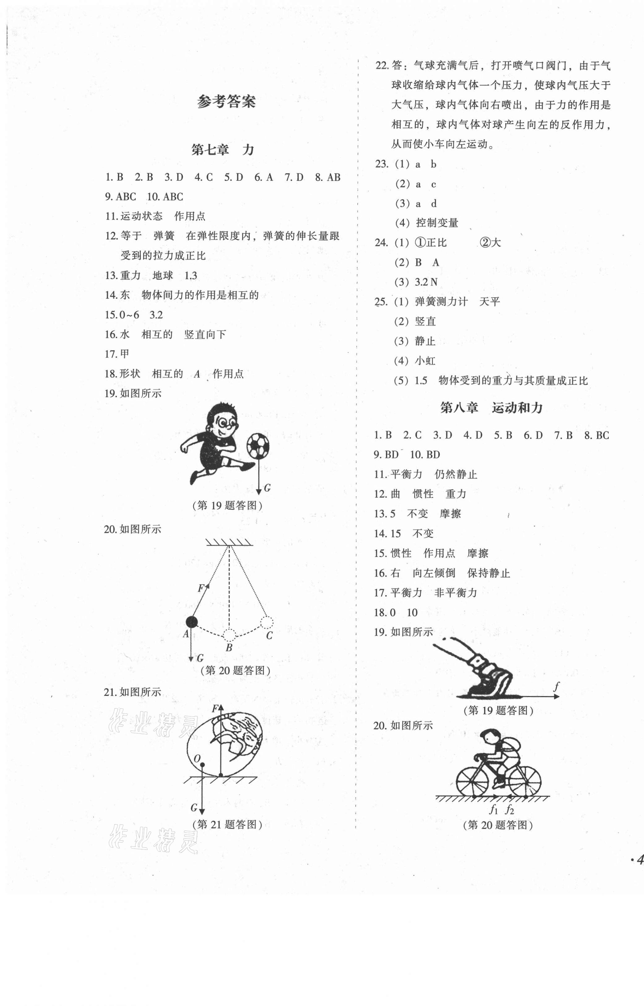 2021年百分期末考八年級物理下冊人教版 第1頁
