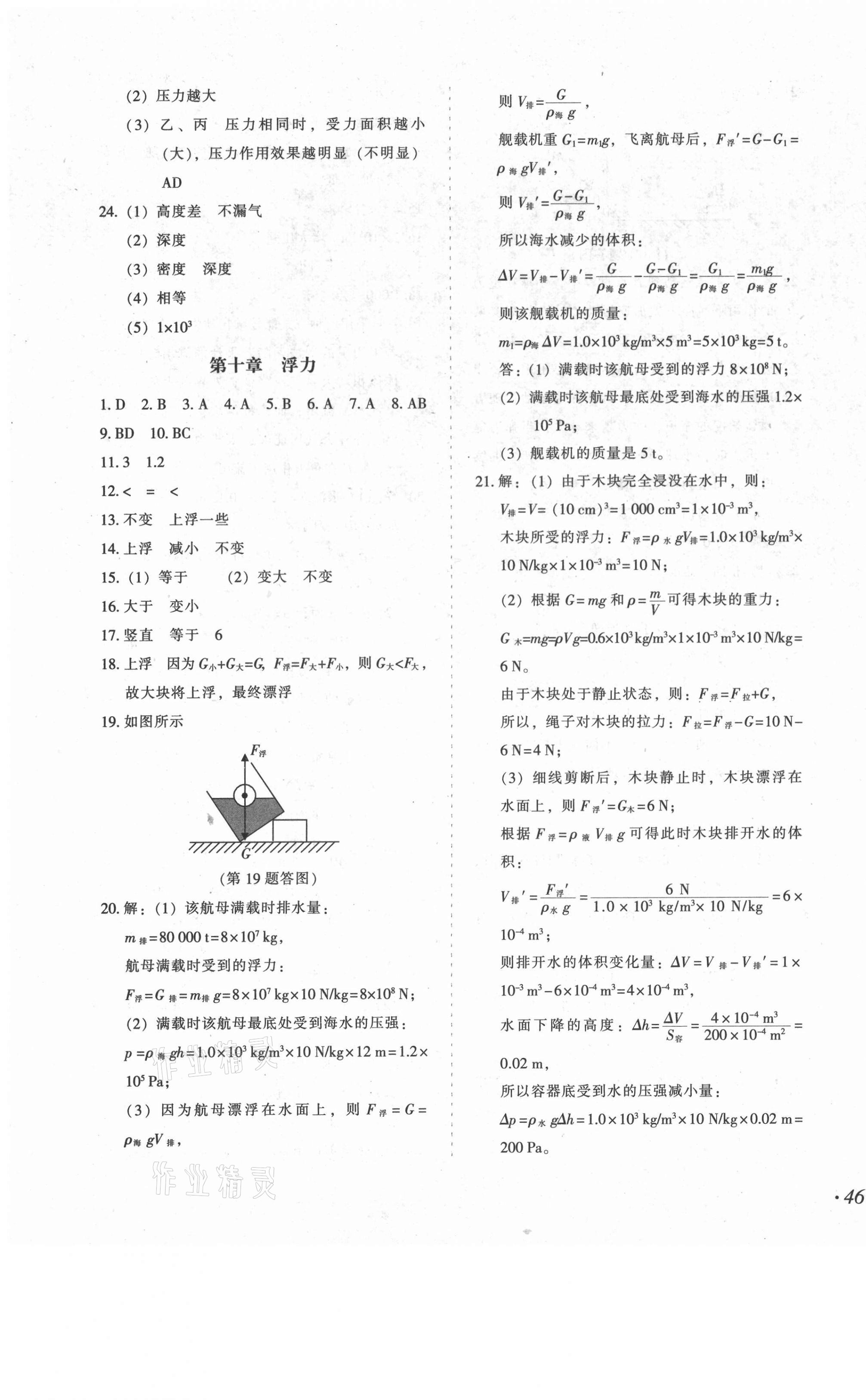 2021年百分期末考八年級物理下冊人教版 第3頁