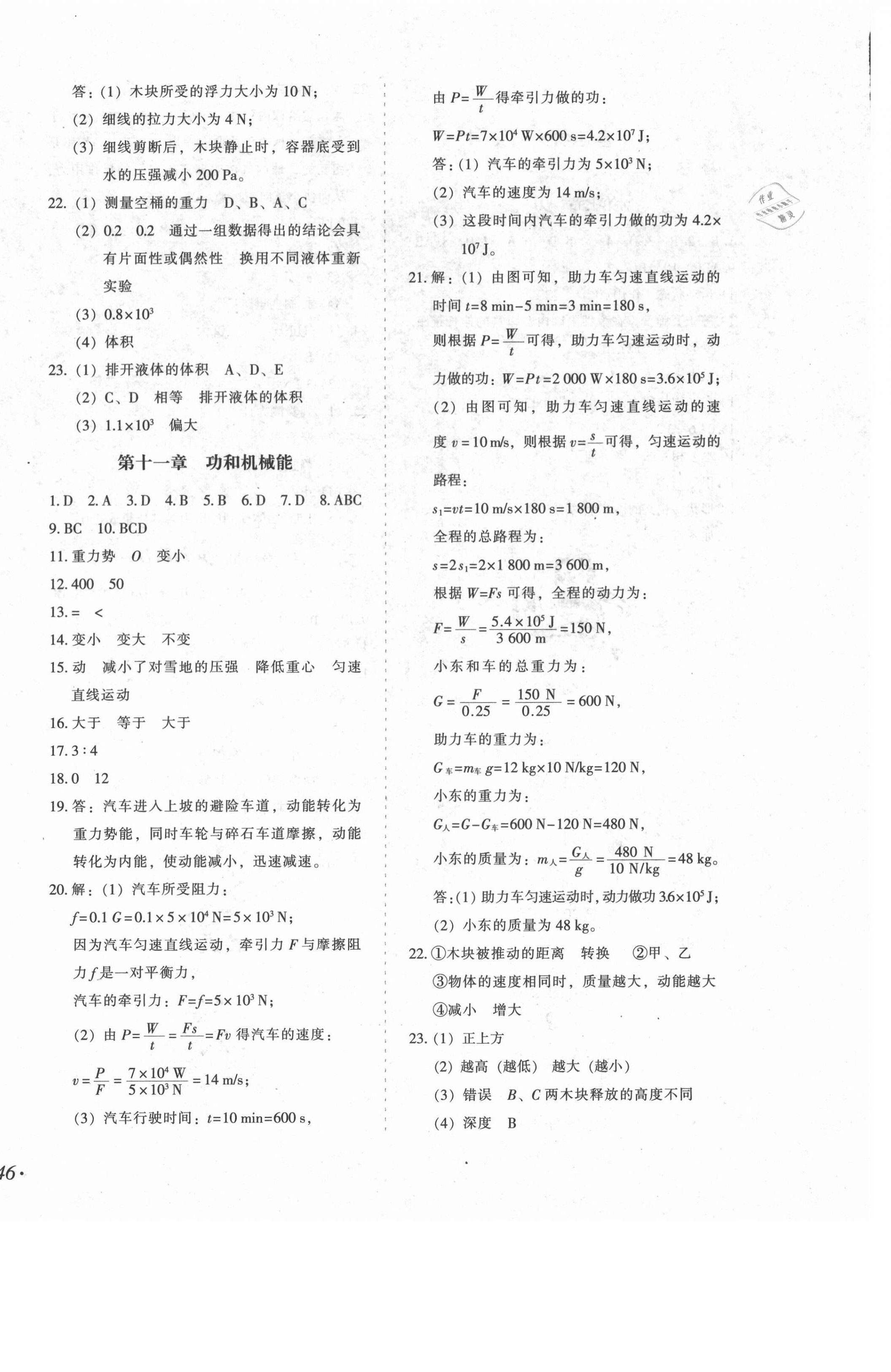2021年百分期末考八年級物理下冊人教版 第4頁