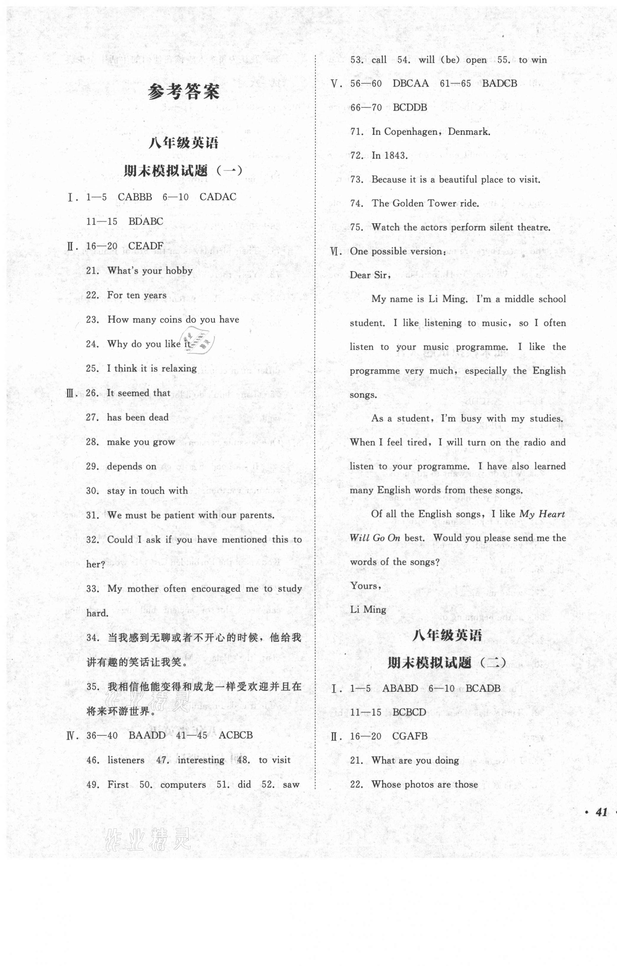 2021年百分期末考八年級英語下冊外研版 第1頁