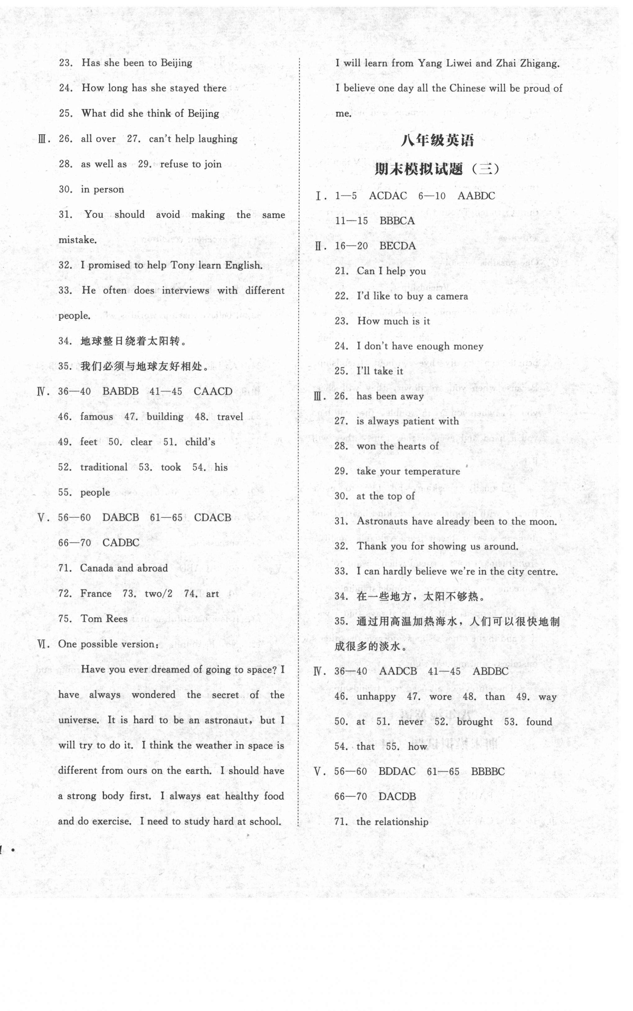 2021年百分期末考八年級(jí)英語下冊(cè)外研版 第2頁