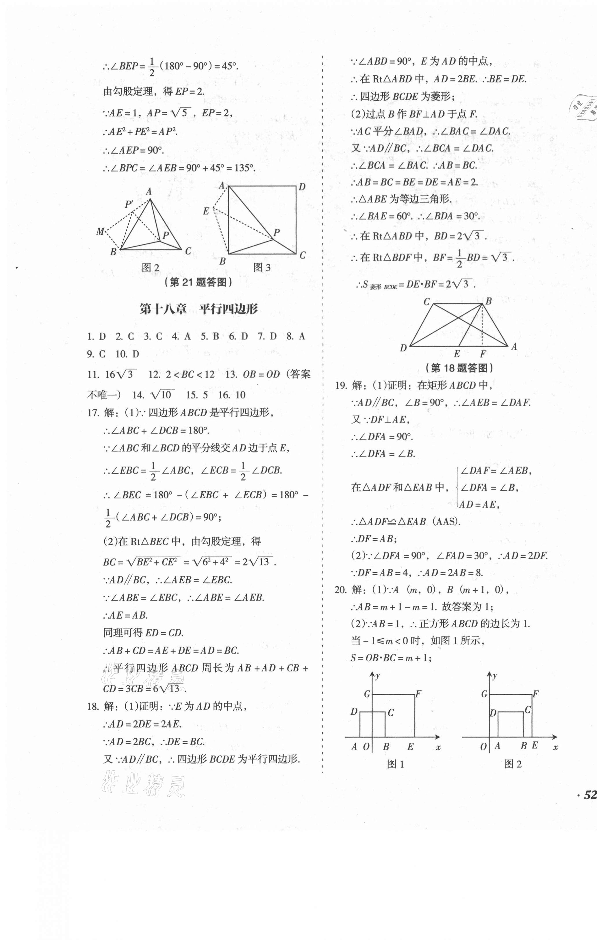 2021年百分期末考八年級(jí)數(shù)學(xué)下冊(cè)人教版 第3頁(yè)